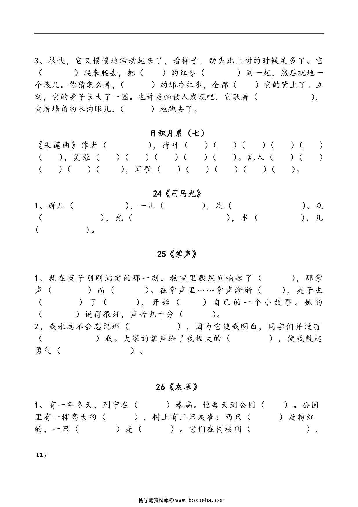 图片[3]-三年级语文上册课文内容填空，15页PDF电子版-淘学学资料库