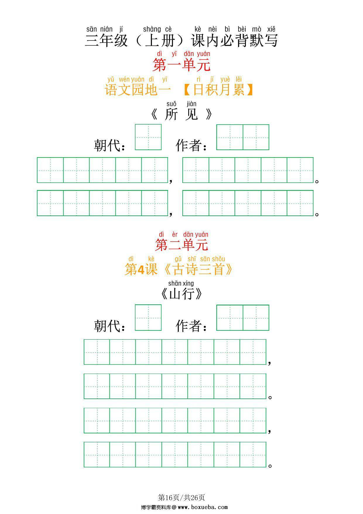 图片[3]-三年级上册语文课内必背内容及默写表，26页PDF电子版-淘学学资料库