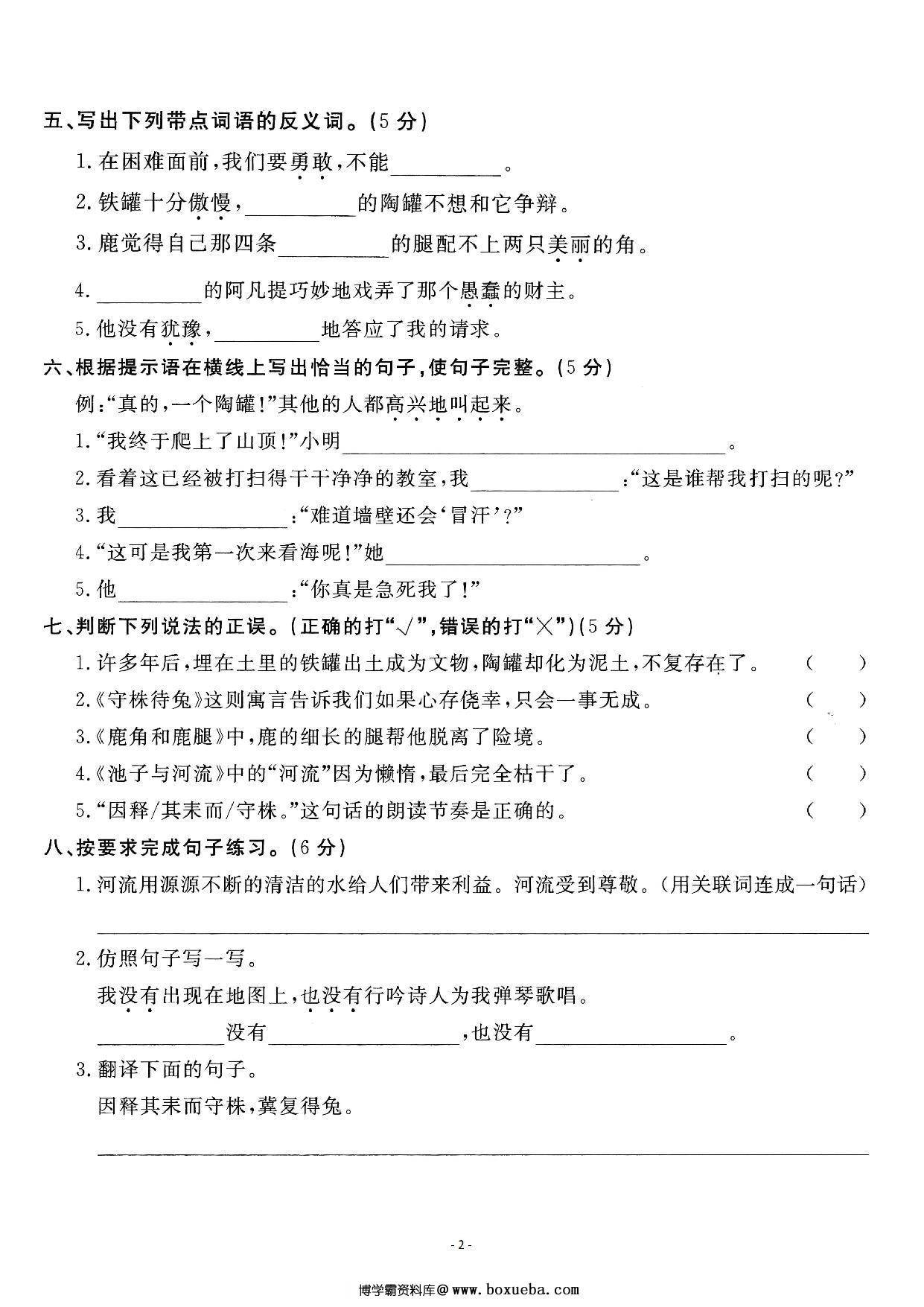 图片[2]-三年级下册语文第二单元检测试卷，6页PDF电子版-淘学学资料库