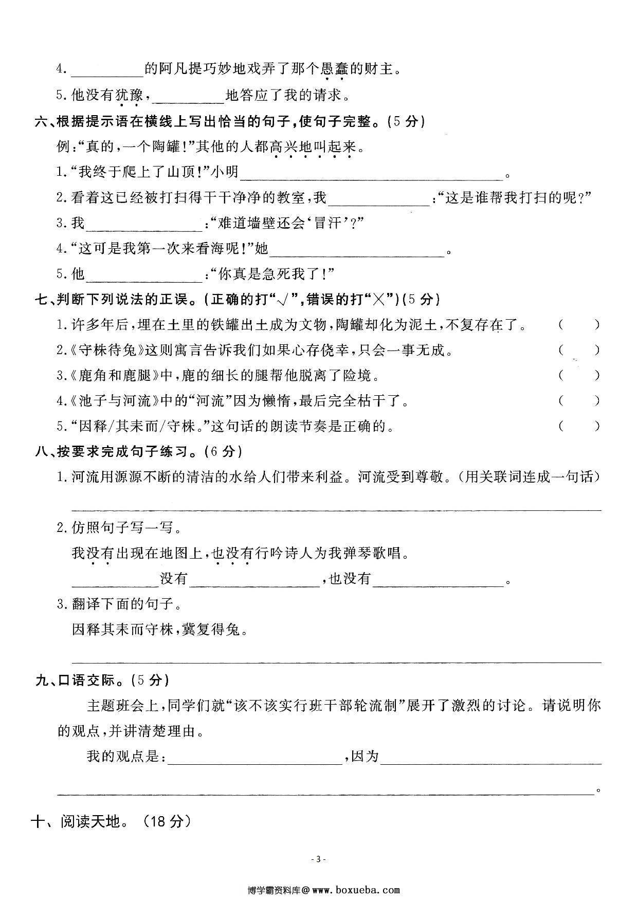 图片[3]-三年级下册语文第二单元检测试卷，6页PDF电子版-淘学学资料库