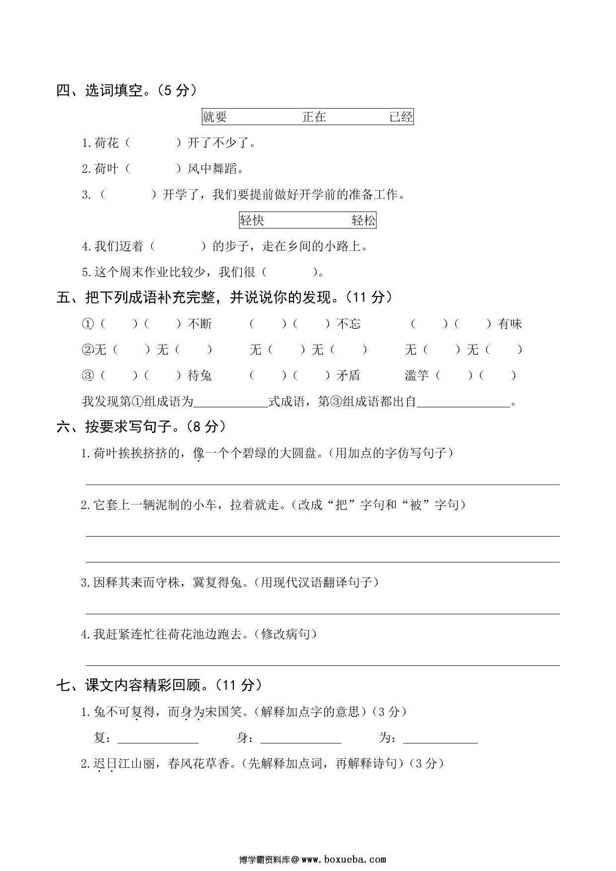 图片[2]-三年级语文下册第一次月考试卷，6页PDF电子版-淘学学资料库