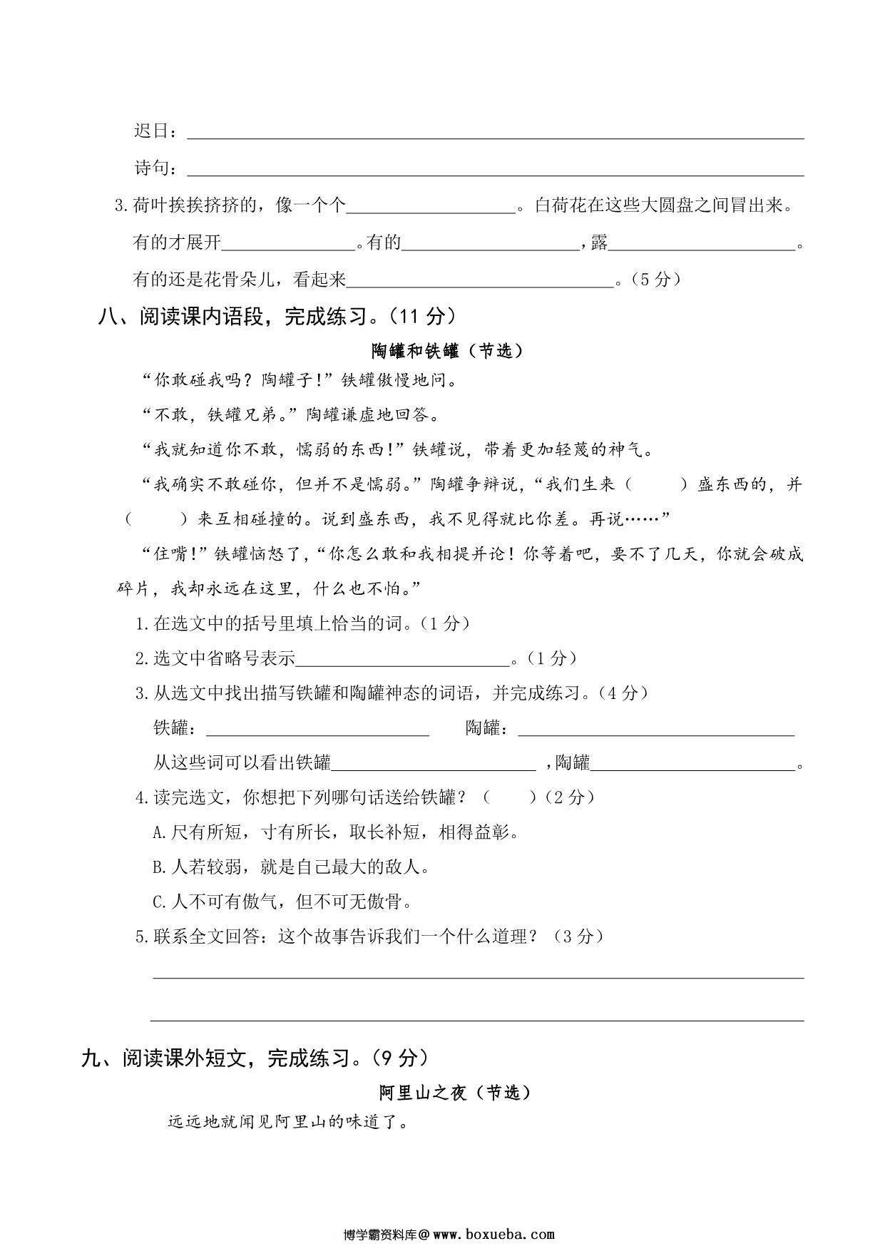 图片[3]-三年级语文下册第一次月考试卷，6页PDF电子版-淘学学资料库