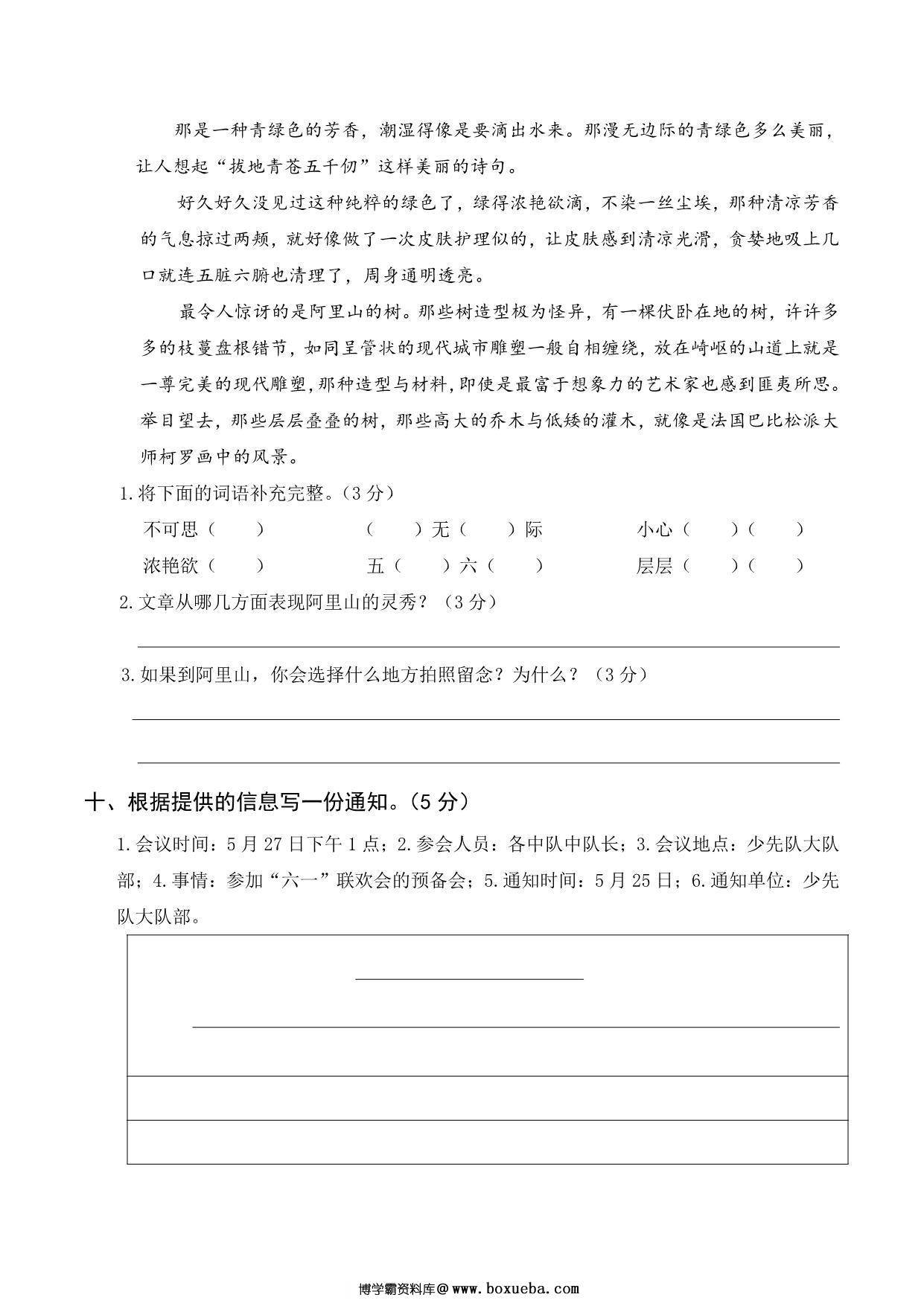 图片[4]-三年级语文下册第一次月考试卷，6页PDF电子版-淘学学资料库