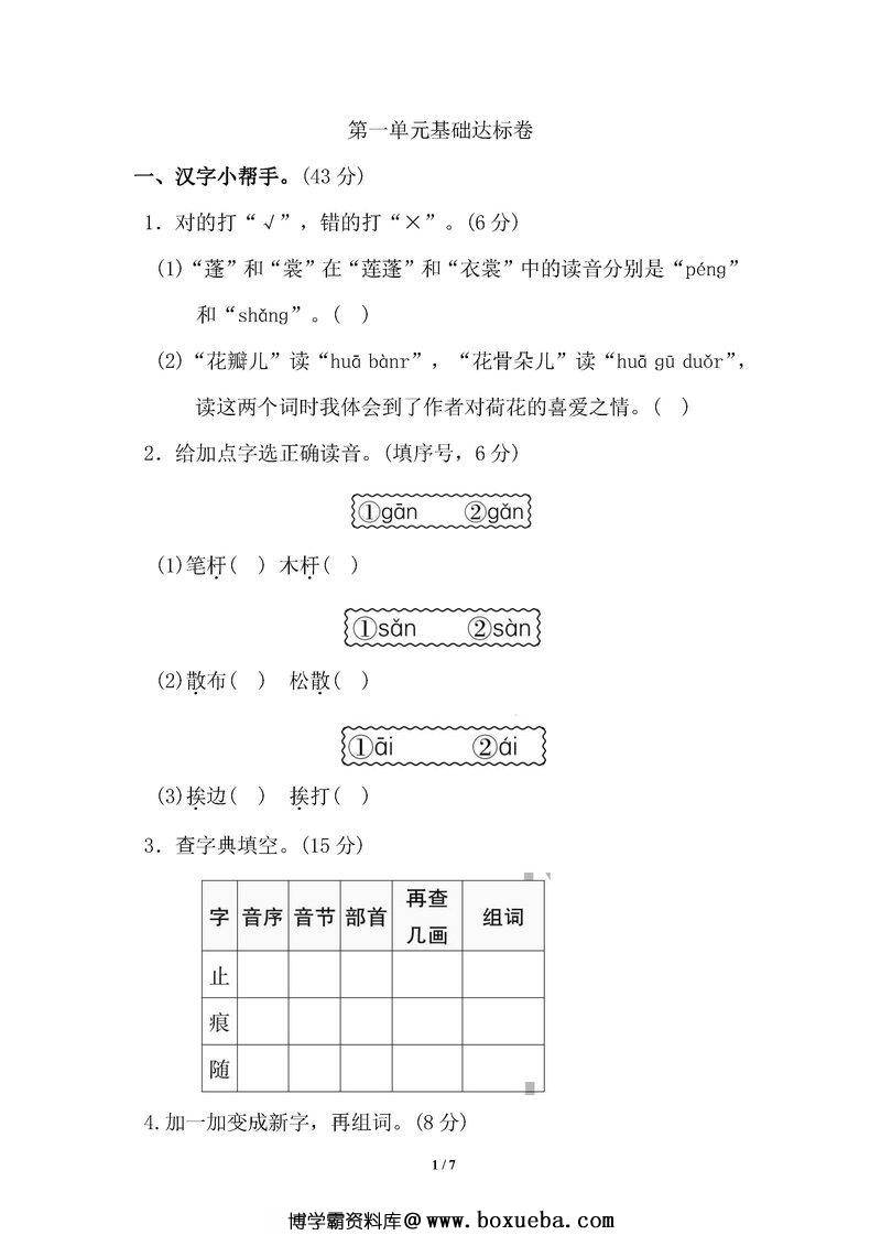 三年级语文下册【单元试卷】-博学霸资料网