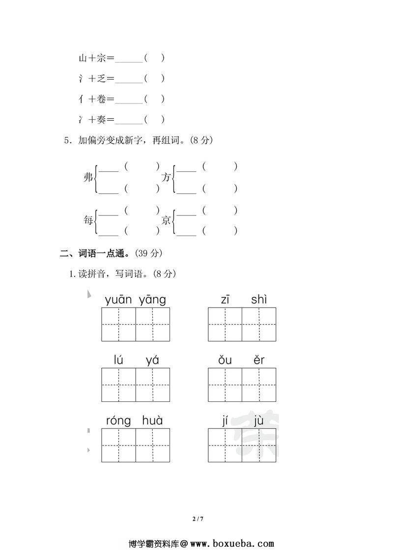 图片[2]-三年级语文下册【单元试卷】-淘学学资料库