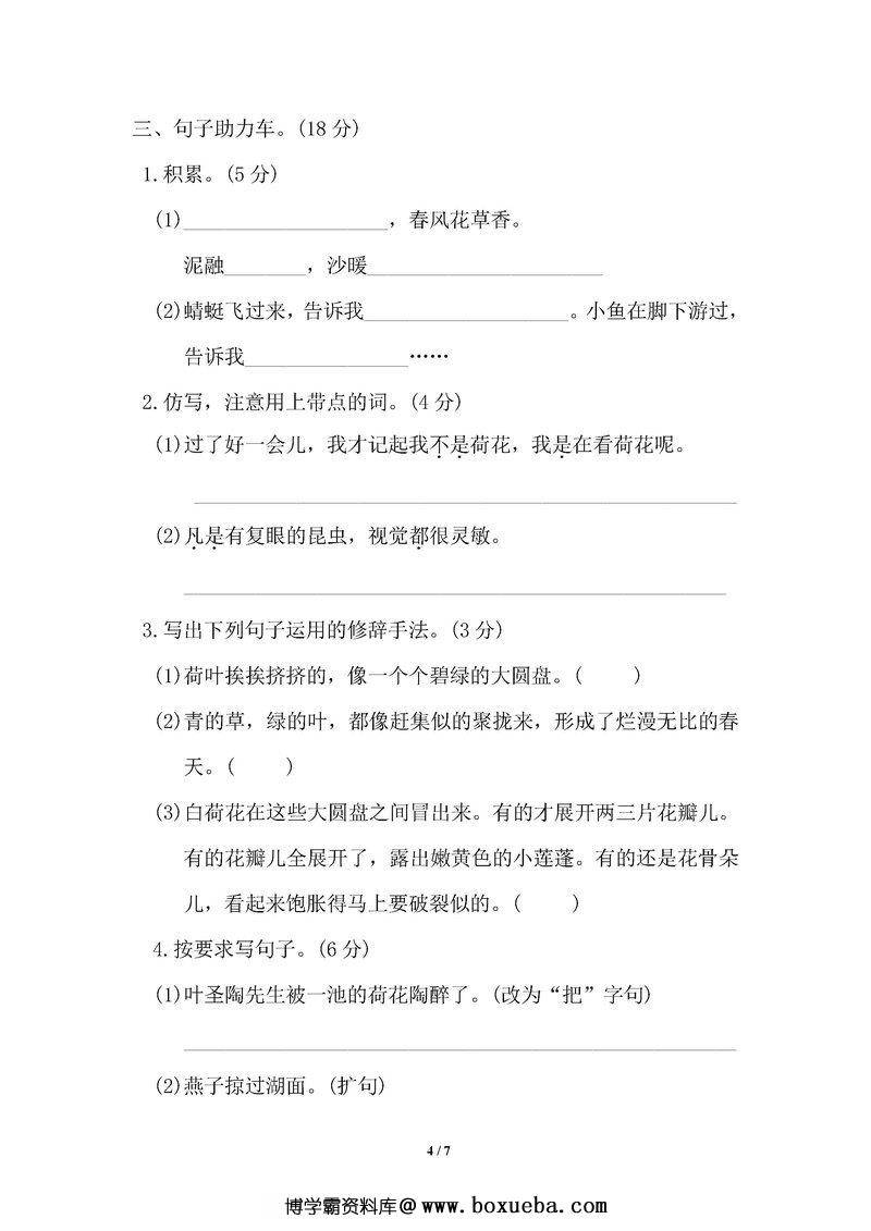 图片[3]-三年级语文下册【单元试卷】-淘学学资料库