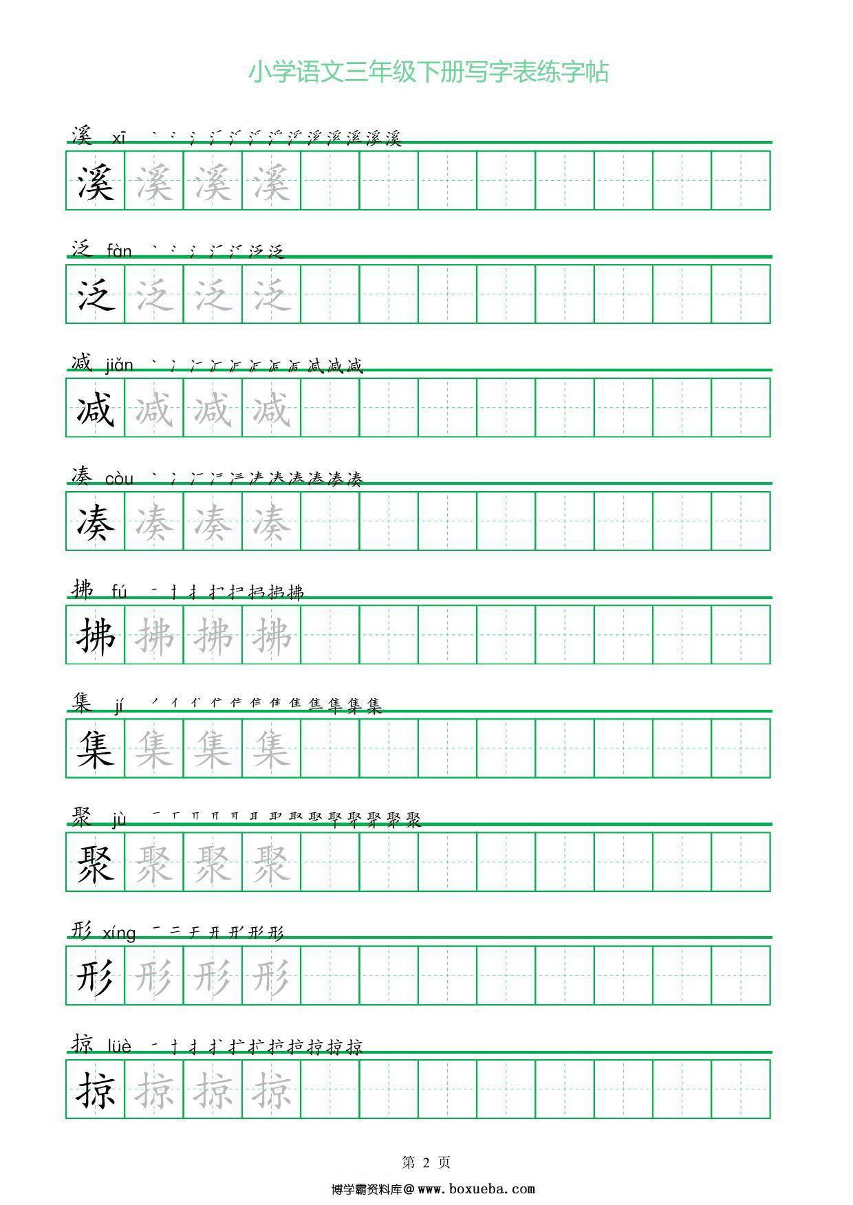 图片[2]-三年级语文下册写字表练字帖（一字三描红），28页pdf电子版-淘学学资料库