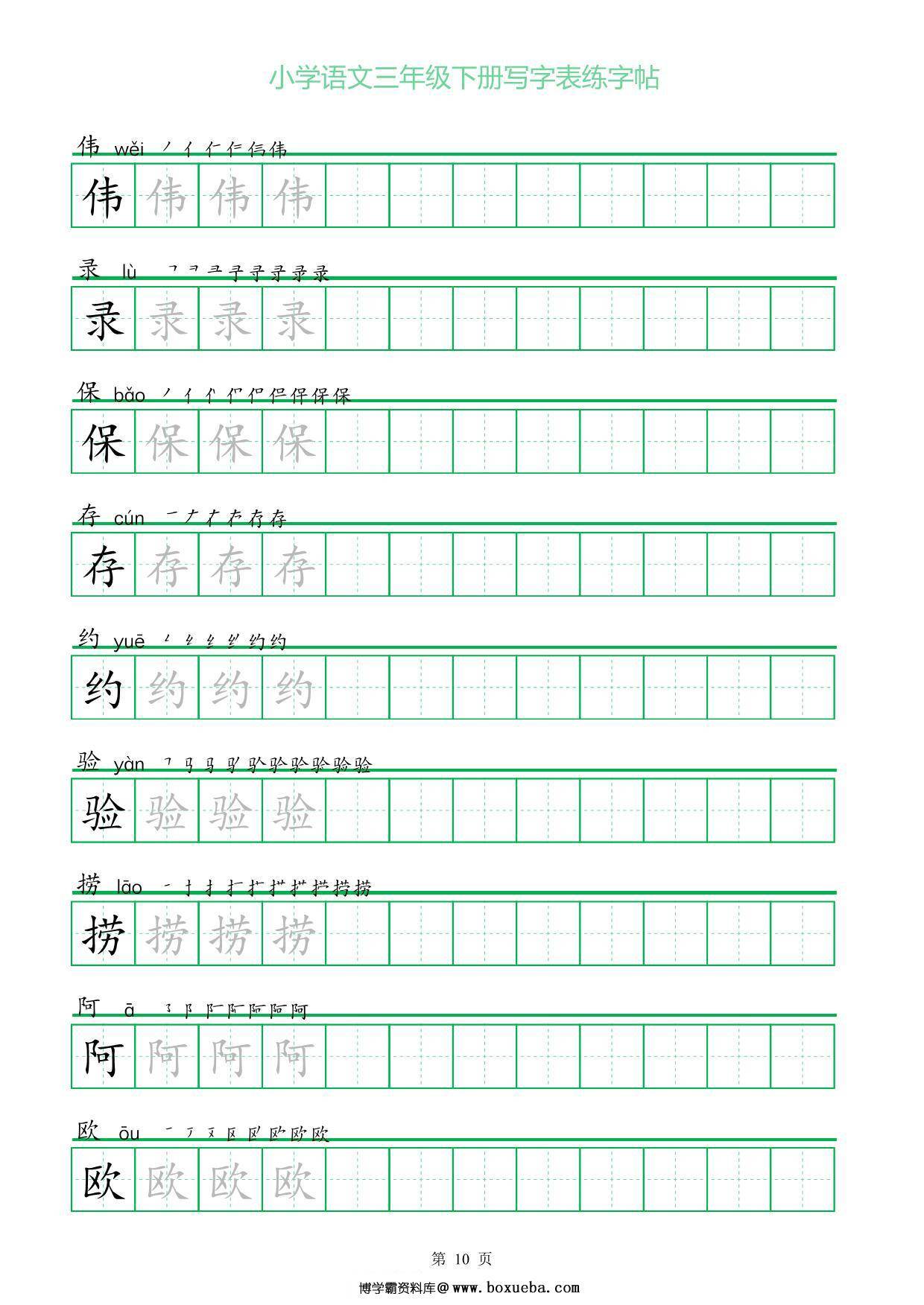 图片[3]-三年级语文下册写字表练字帖（一字三描红），28页pdf电子版-淘学学资料库