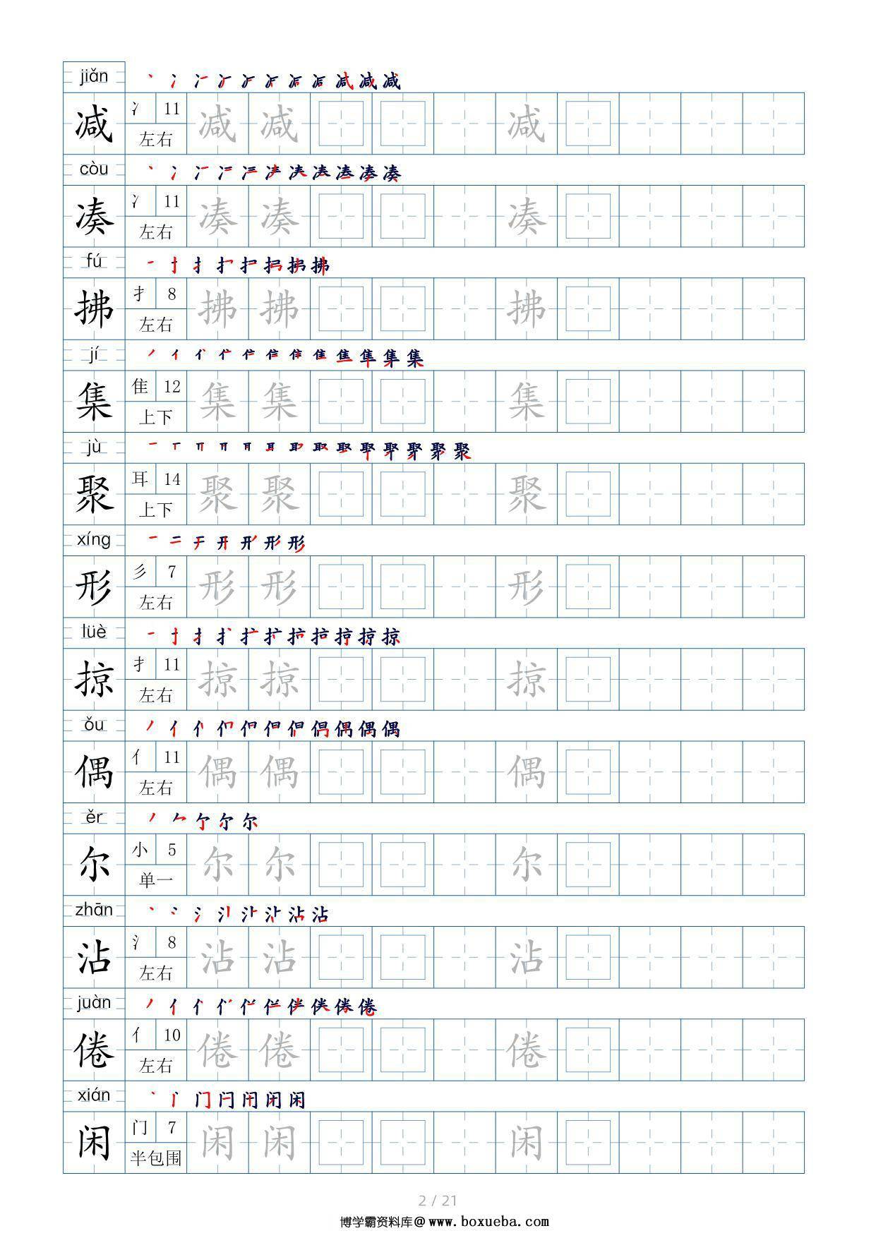 图片[2]-三年级语文下册生字表200个，字帖17页（偏旁部首+笔顺+拼音），pdf电子版-淘学学资料库