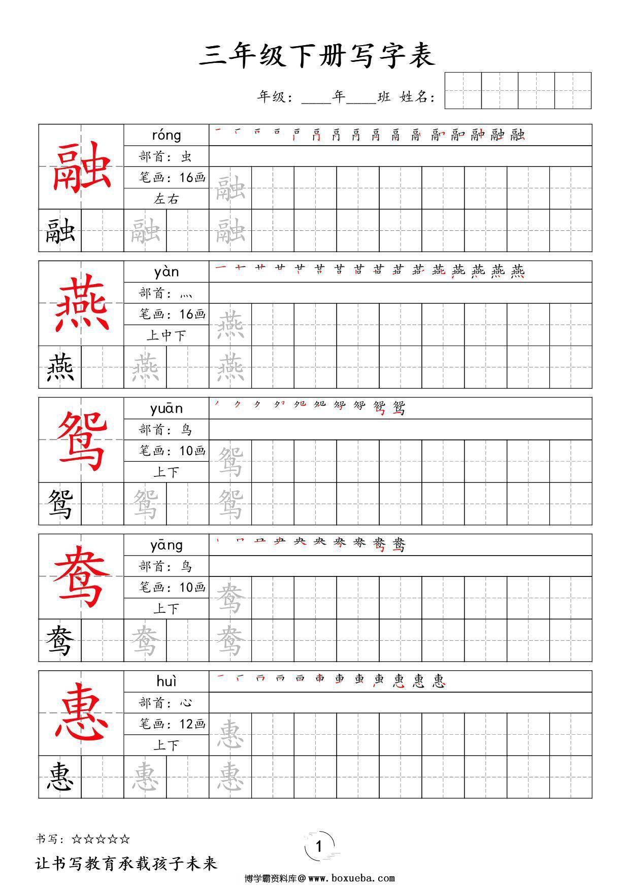 三年级下册语文写字表字帖新，50页PDF电子版-博学霸资料网