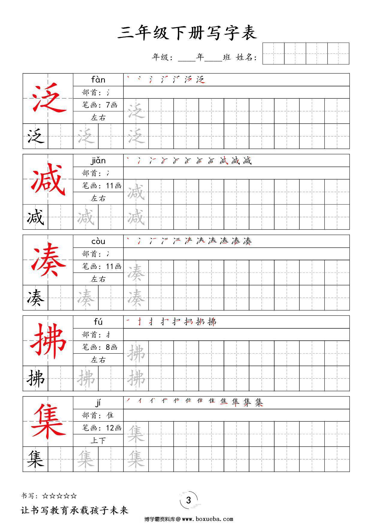 图片[2]-三年级下册语文写字表字帖新，50页PDF电子版-淘学学资料库