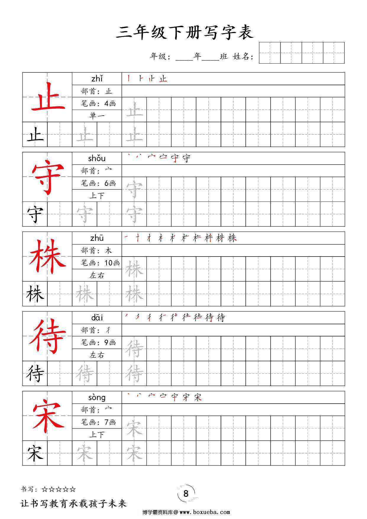 图片[3]-三年级下册语文写字表字帖新，50页PDF电子版-淘学学资料库