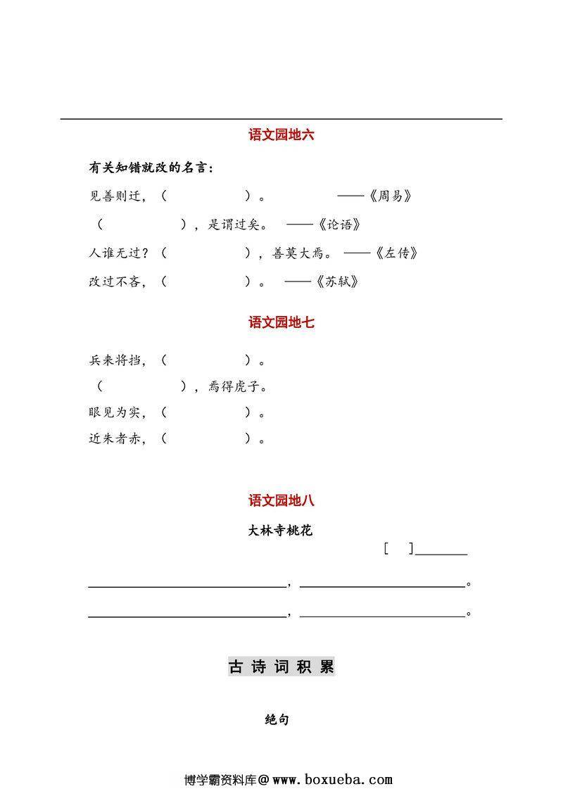 图片[2]-【听写默写】三年级语文下册（看拼音+古诗课文积累）-淘学学资料库