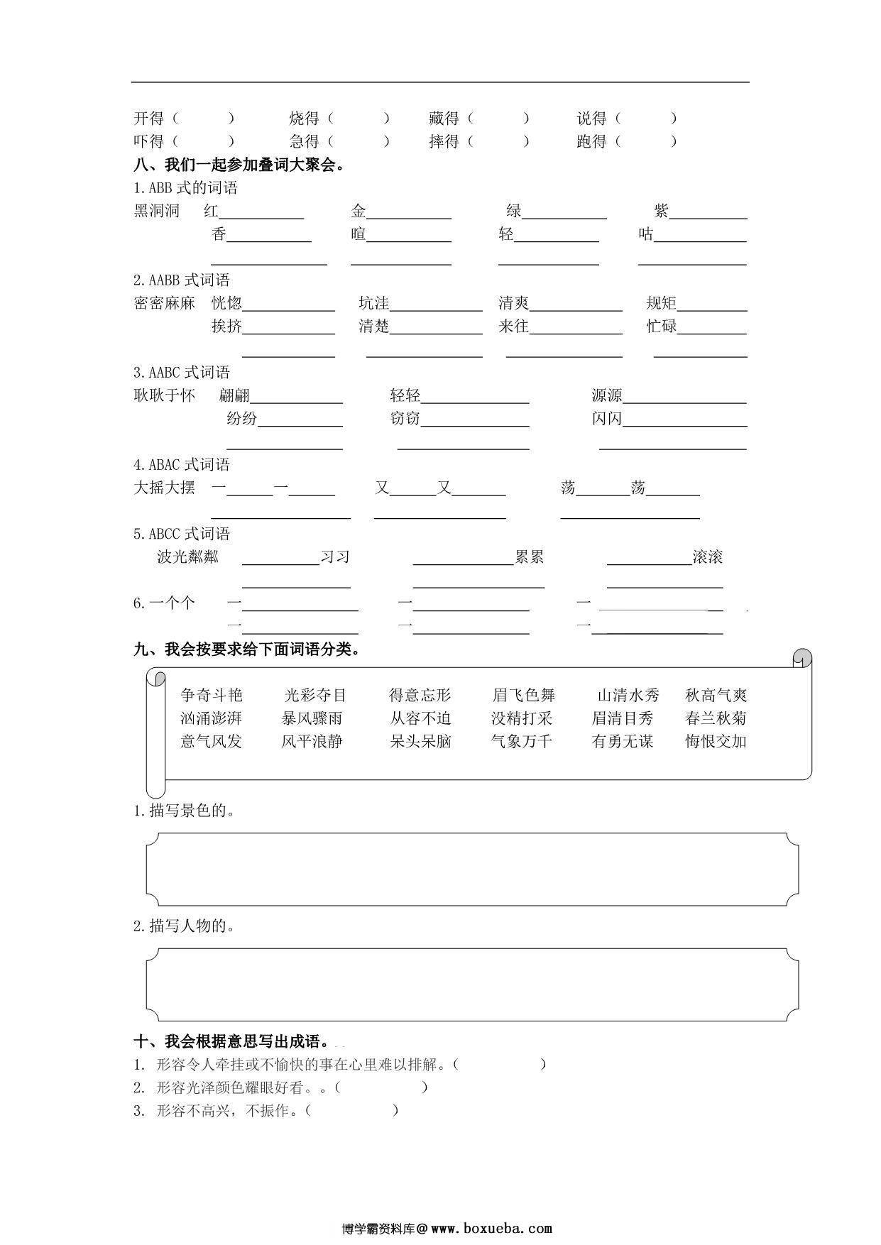 图片[4]-三年级语文下册词语专项练习，8页PDF电子版-淘学学资料库