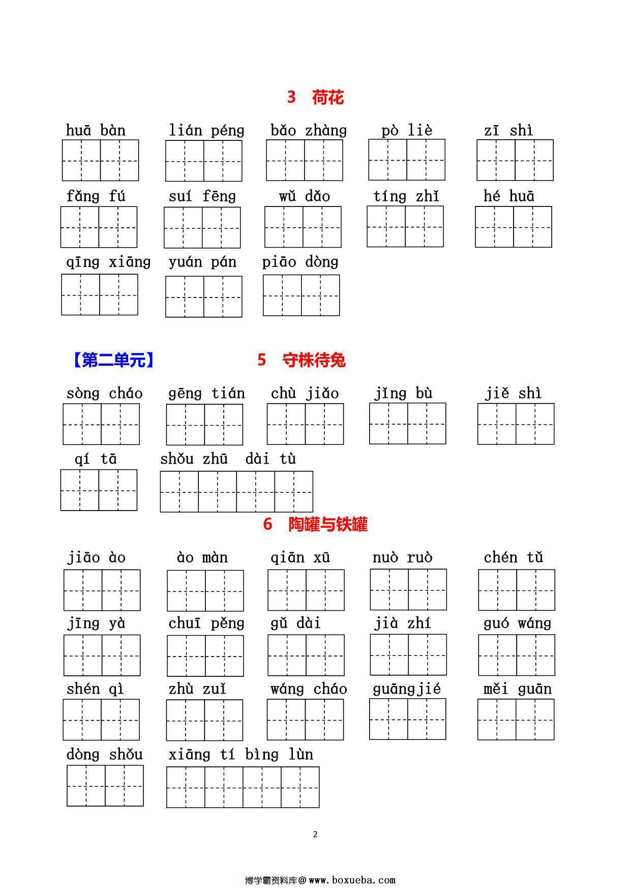 图片[2]-三年级下册语文1-8单元看拼音写词语，15页PDF电子版可打印-淘学学资料库