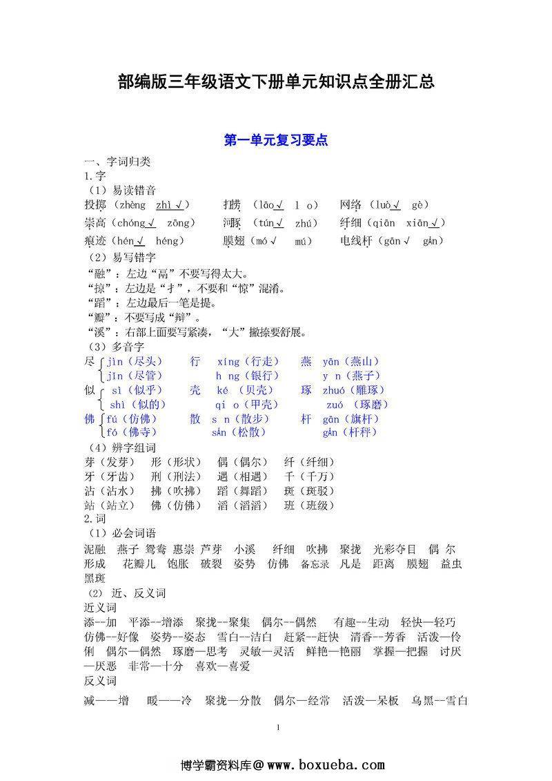 三年级语文下册【知识要点】归纳总结-博学霸资料网