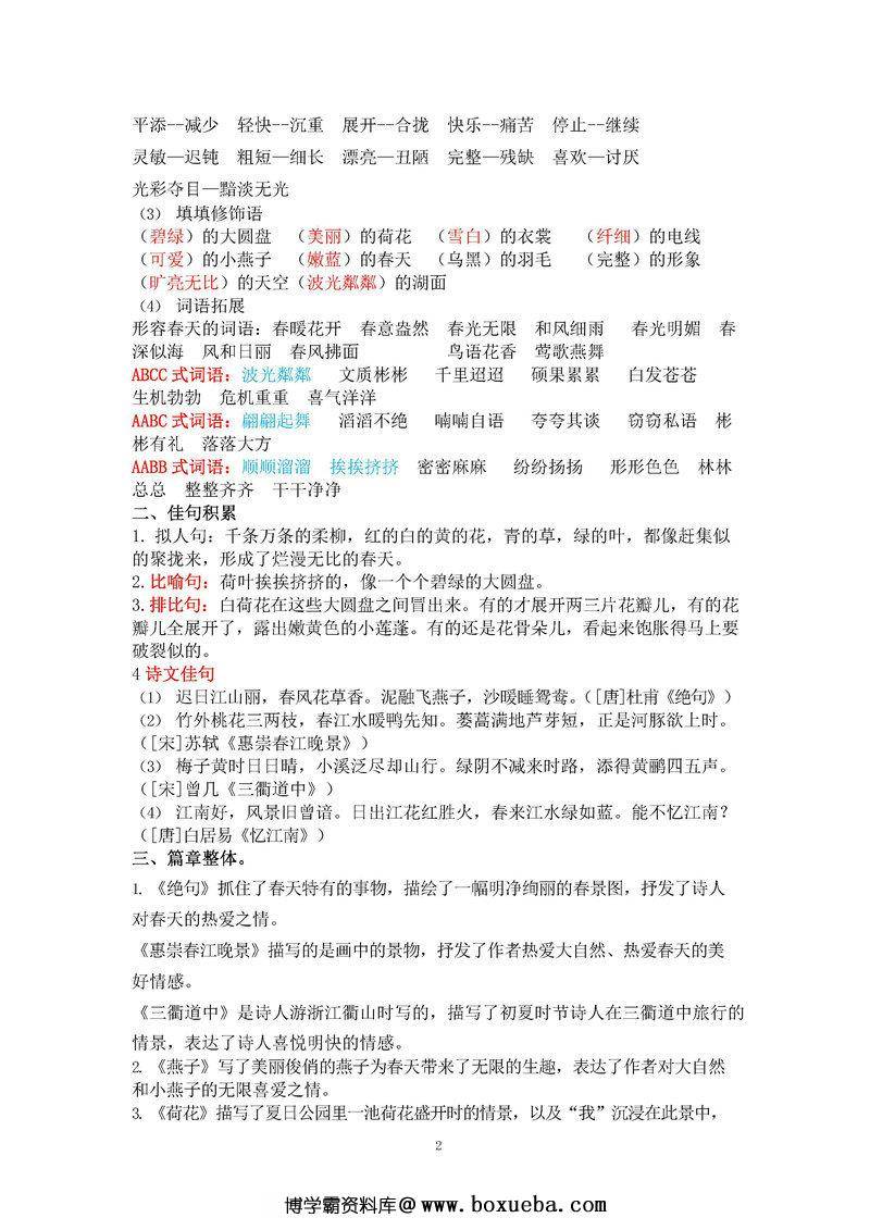 图片[2]-三年级语文下册【知识要点】归纳总结-淘学学资料库