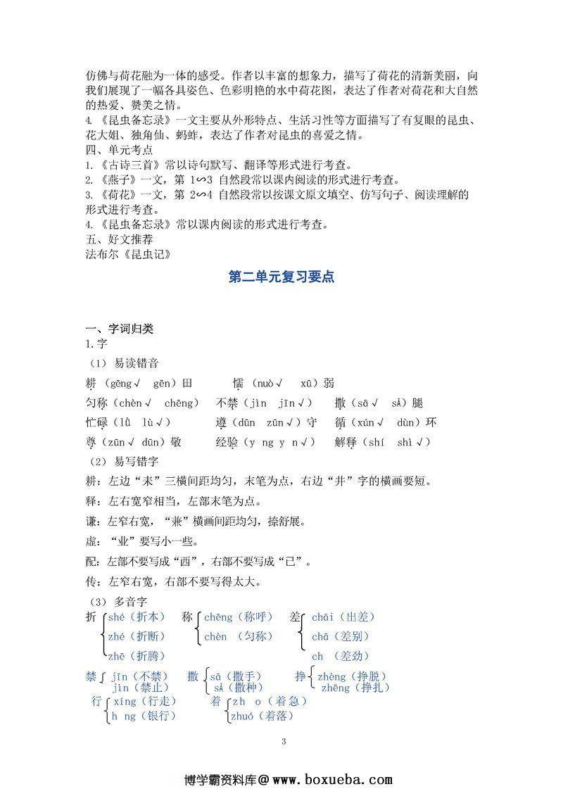 图片[3]-三年级语文下册【知识要点】归纳总结-淘学学资料库