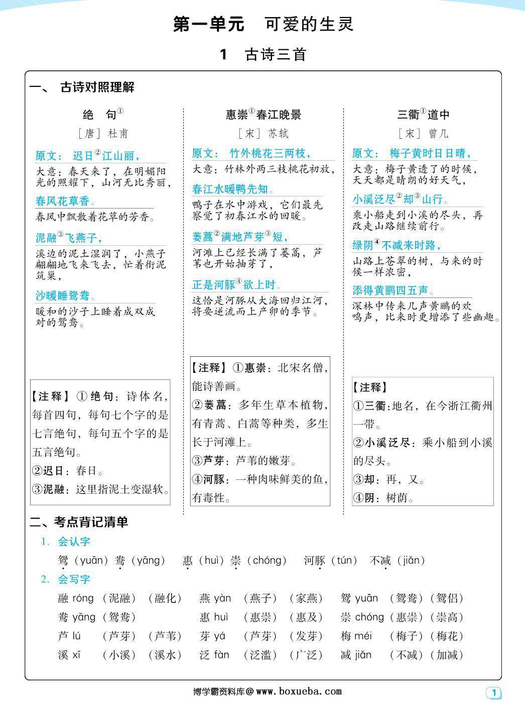 三年级下册语文每课考点梳理，40页PDF电子版-博学霸资料网