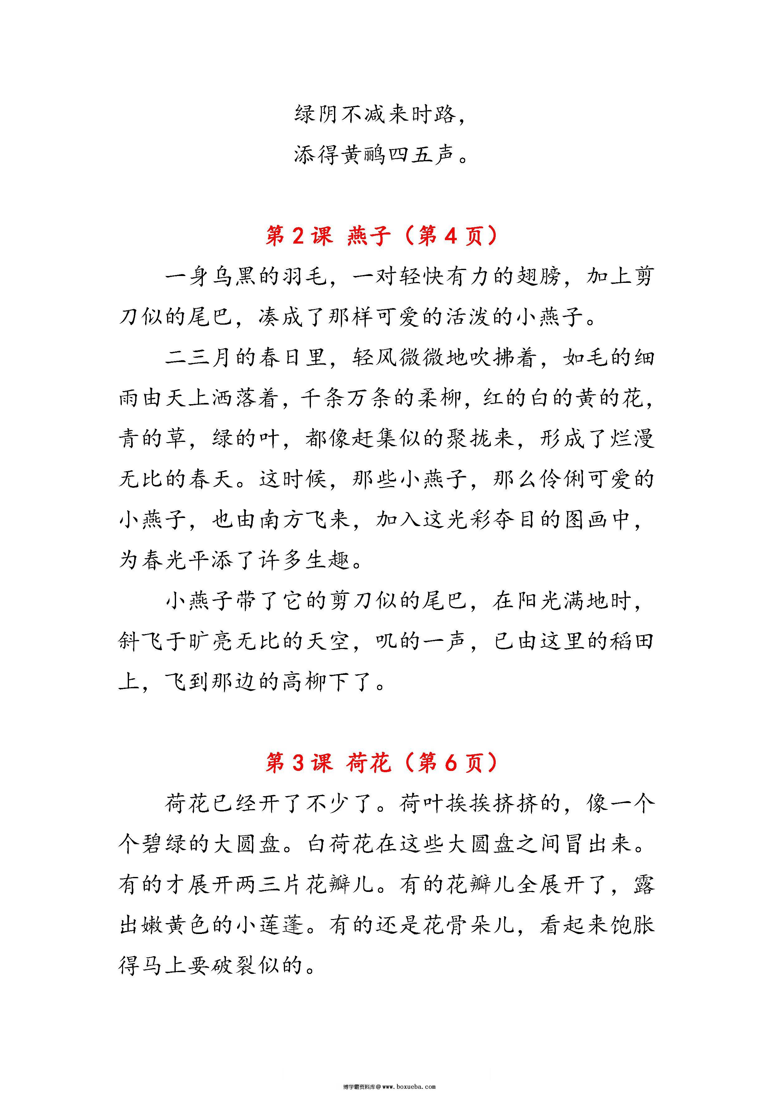 图片[2]-三年级下册语文课文必背内容汇总（课文、古诗、日积月累），8页pdf电子版-淘学学资料库