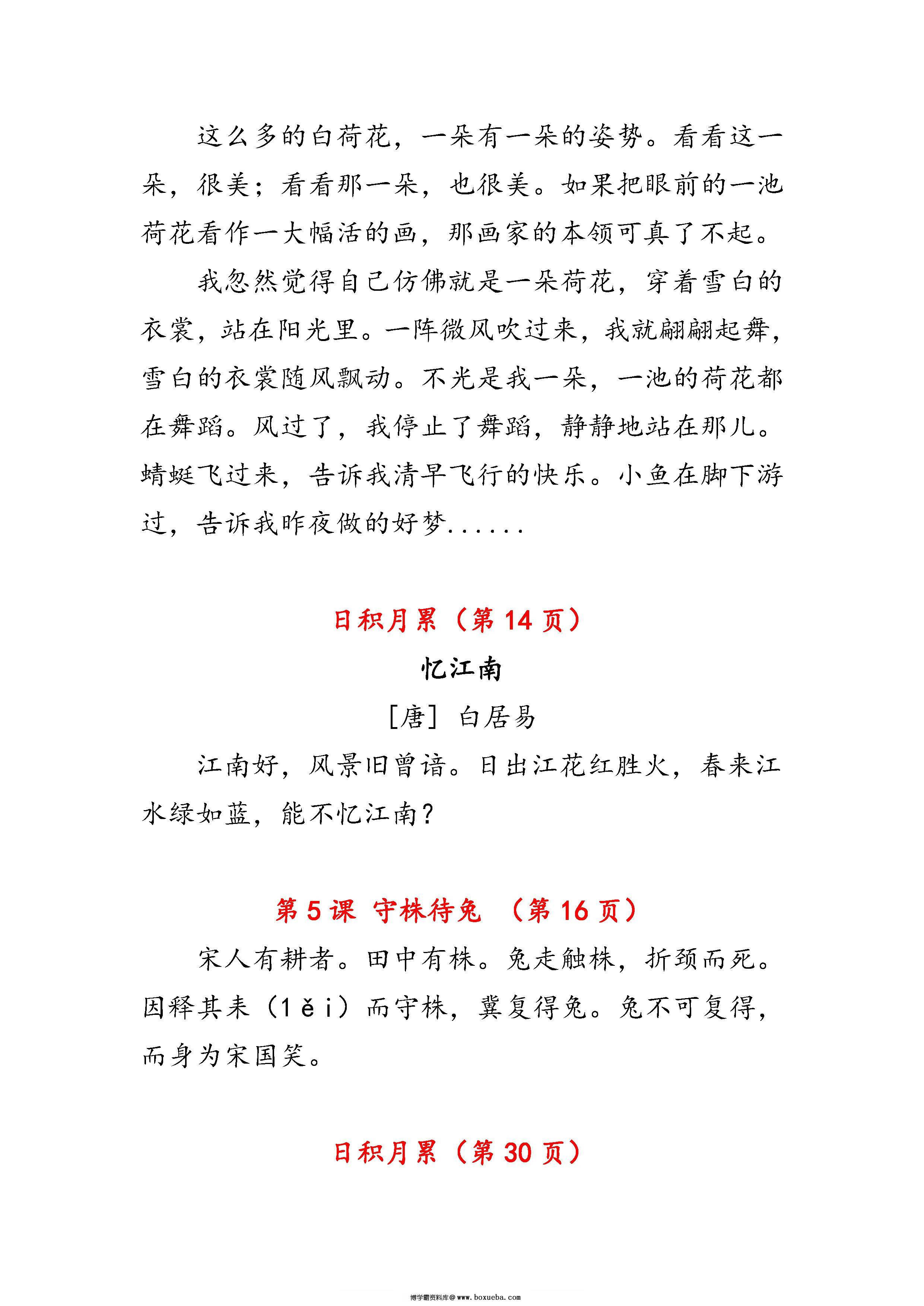 图片[3]-三年级下册语文课文必背内容汇总（课文、古诗、日积月累），8页pdf电子版-淘学学资料库