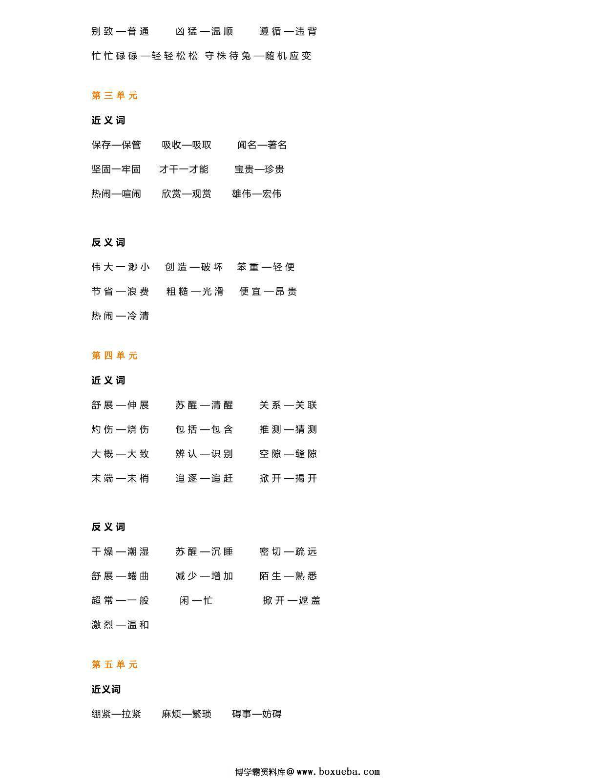 图片[2]-部编三年级语文下册近义词反义词汇总，5页PDF-淘学学资料库