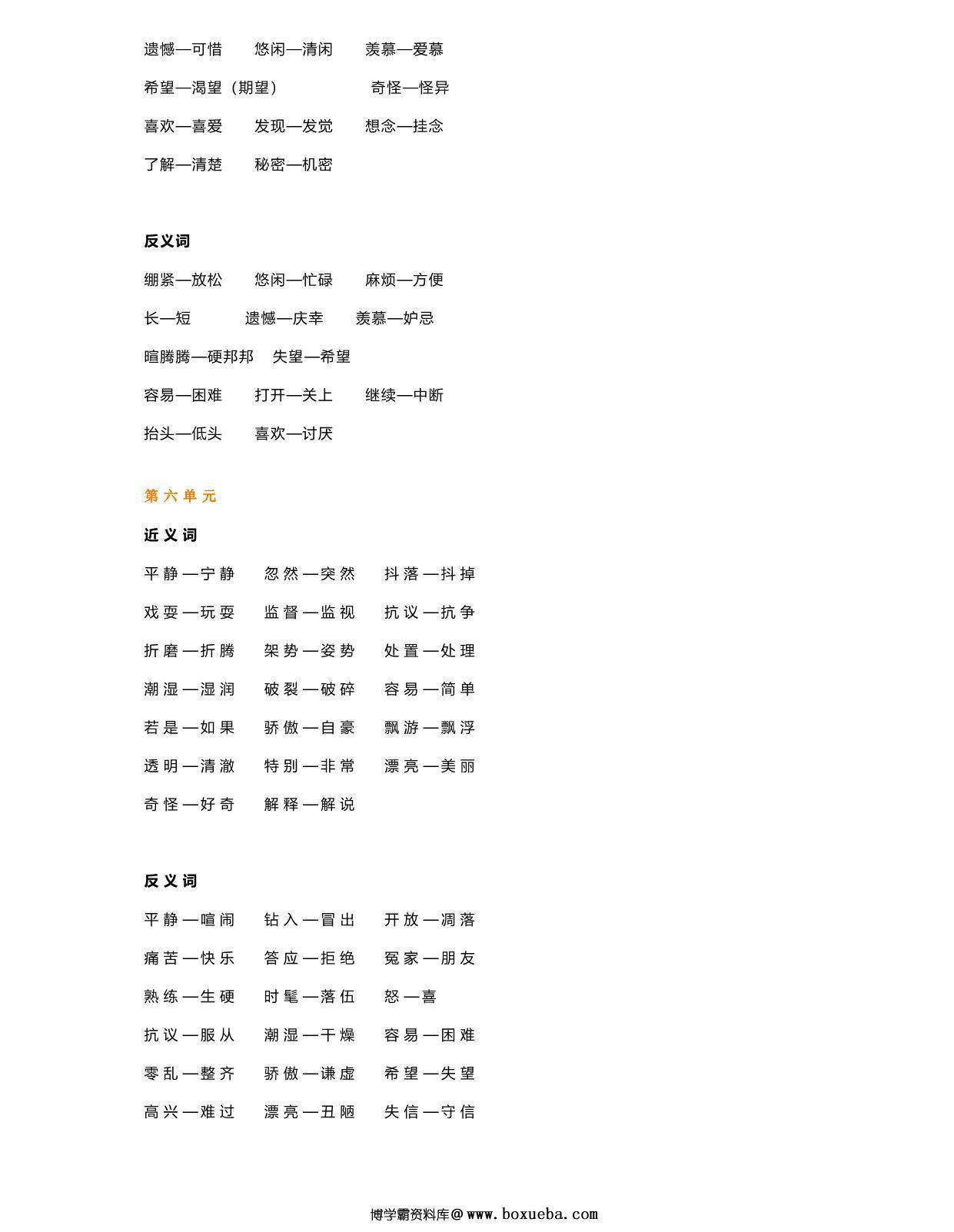 图片[3]-部编三年级语文下册近义词反义词汇总，5页PDF-淘学学资料库