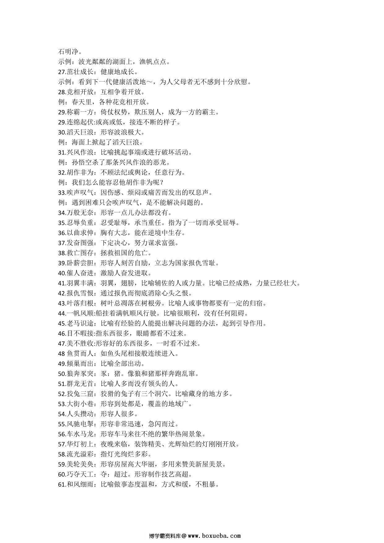 图片[2]-三年级语文上册下册必须掌握的成语及解释，8页PDF-淘学学资料库