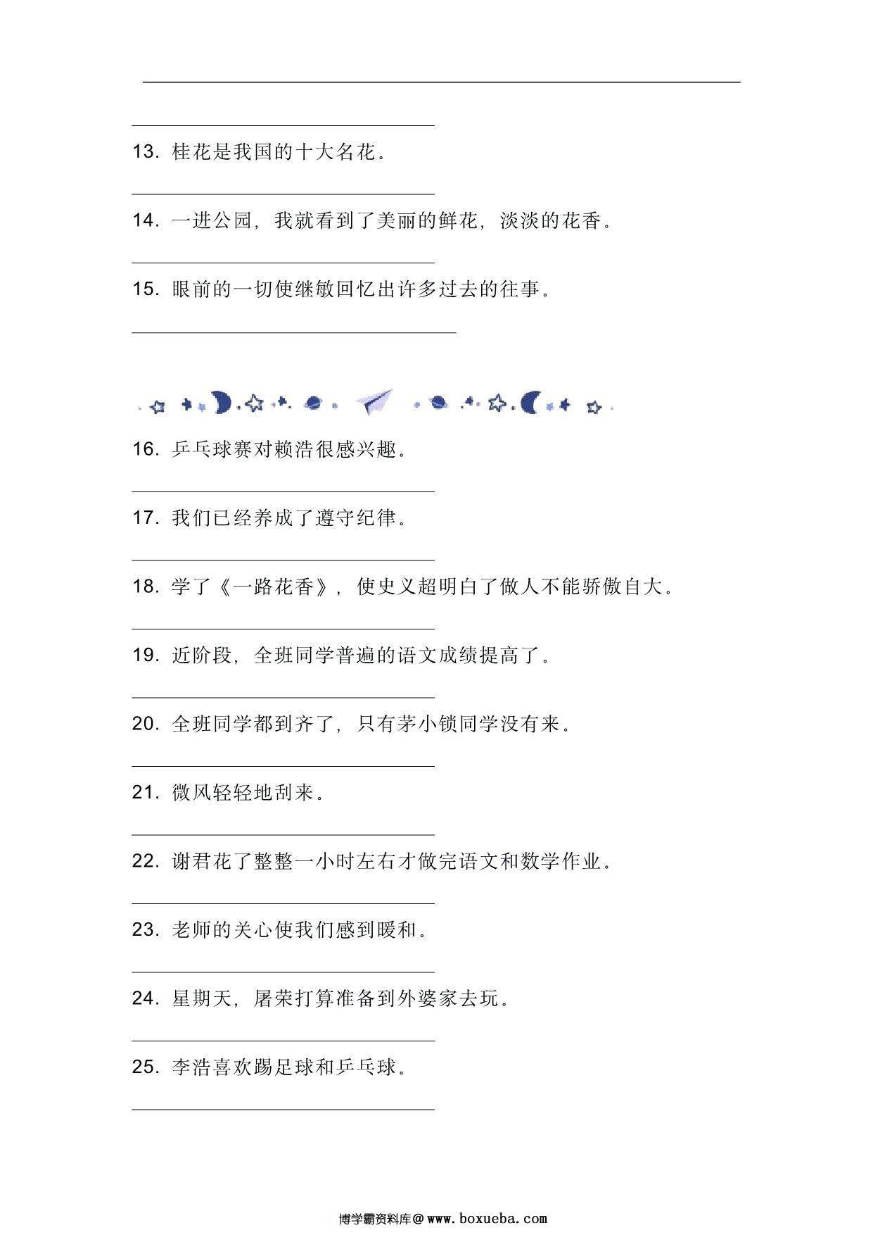 图片[2]-三年级语文修改语病练习，9页PDF可打印-淘学学资料库