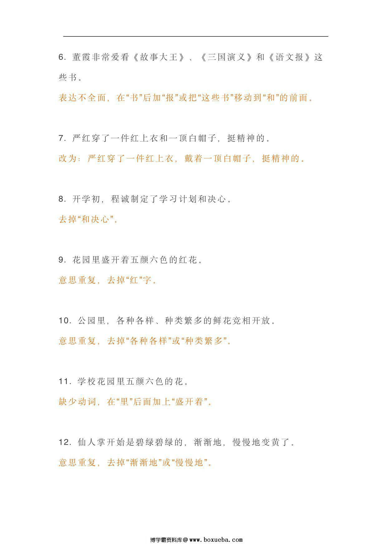 图片[3]-三年级语文修改语病练习，9页PDF可打印-淘学学资料库