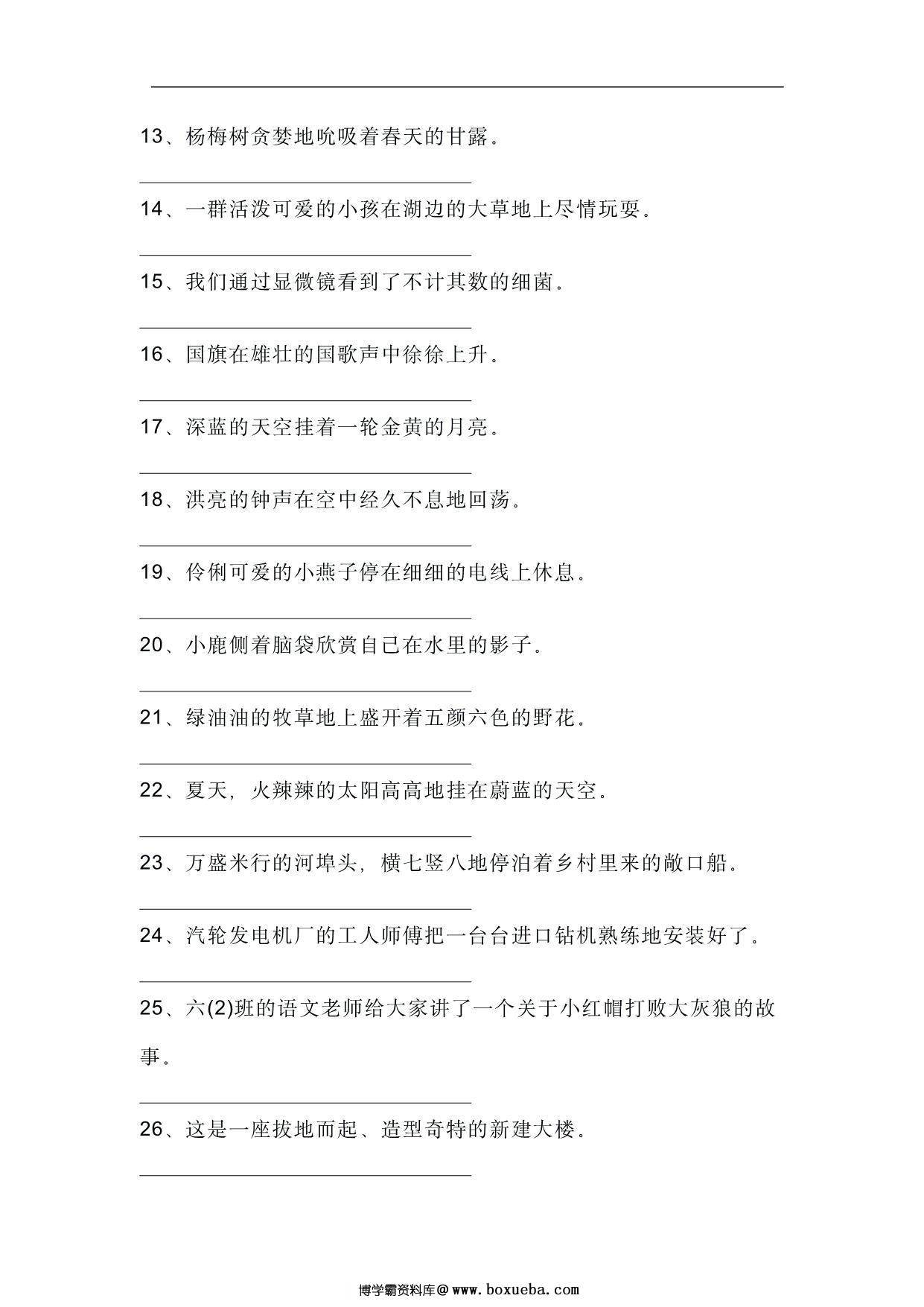 图片[2]-三年级语文缩句练习，8页PDF电子版-淘学学资料库