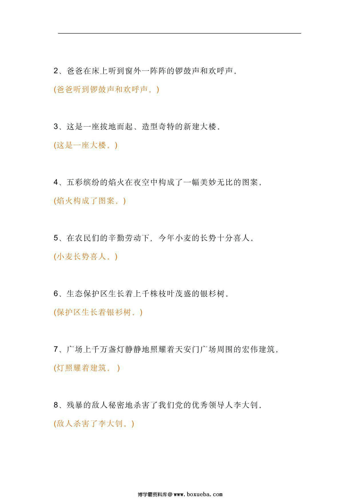 图片[3]-三年级语文缩句练习，8页PDF电子版-淘学学资料库