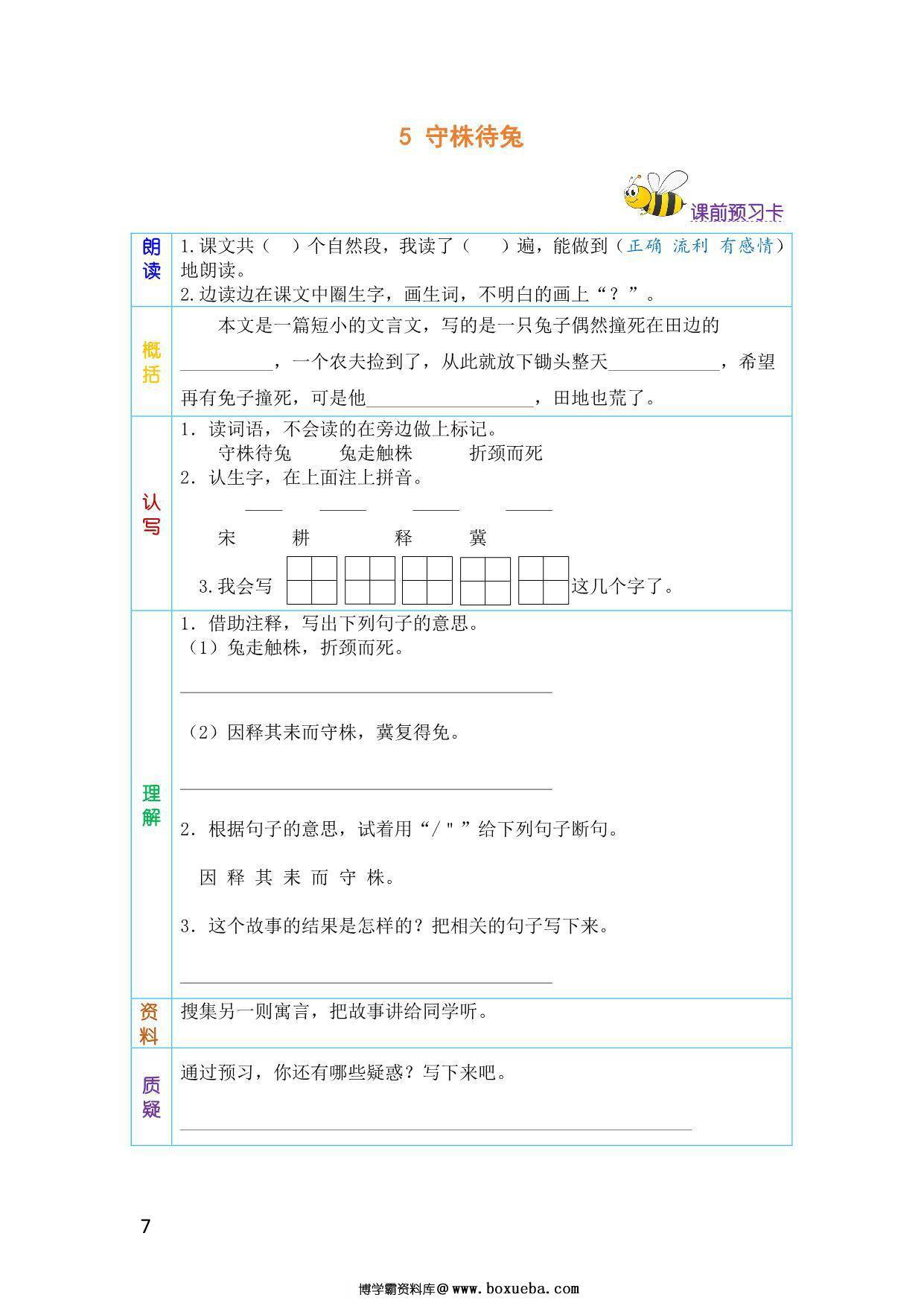 图片[3]-三年级语文下册《课文预习单》，40页pdf电子版-淘学学资料库