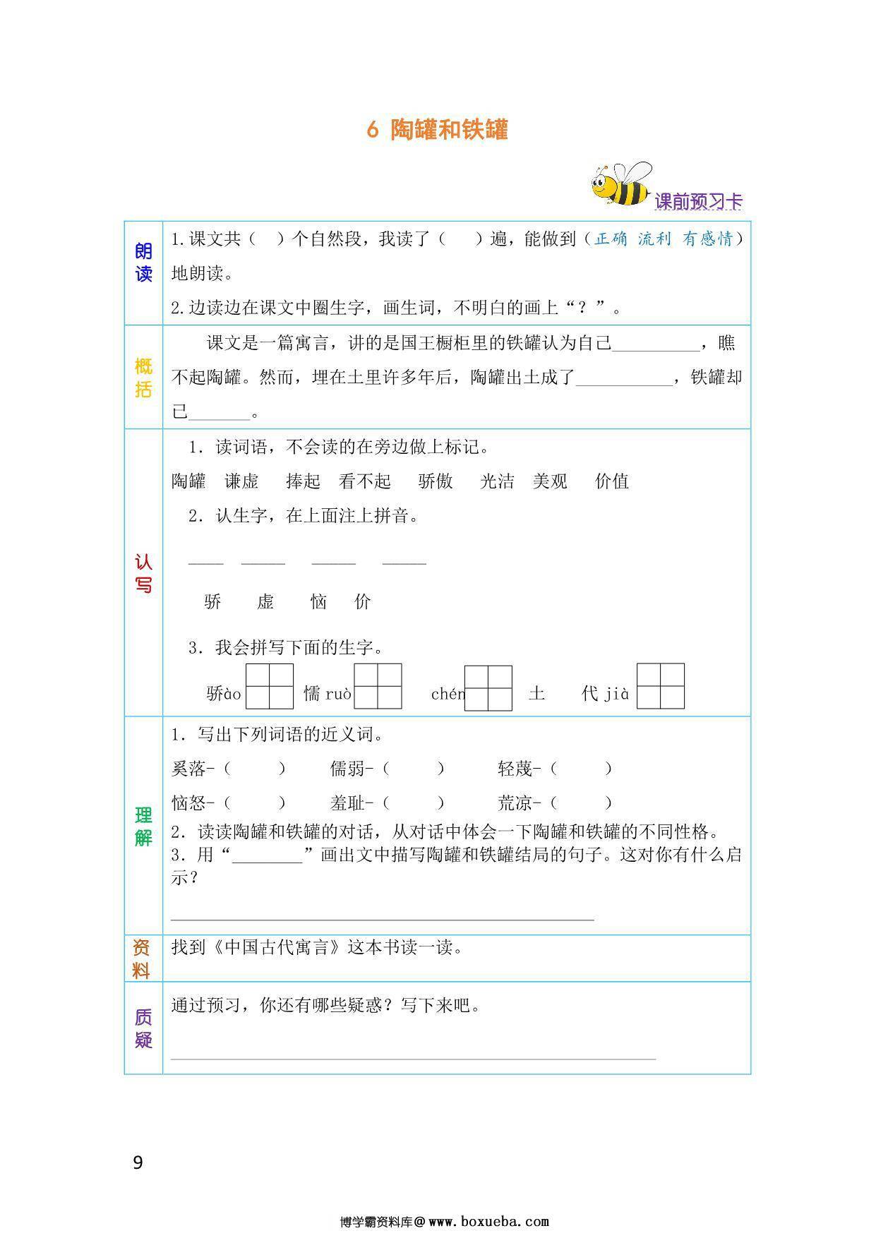 图片[4]-三年级语文下册《课文预习单》，40页pdf电子版-淘学学资料库