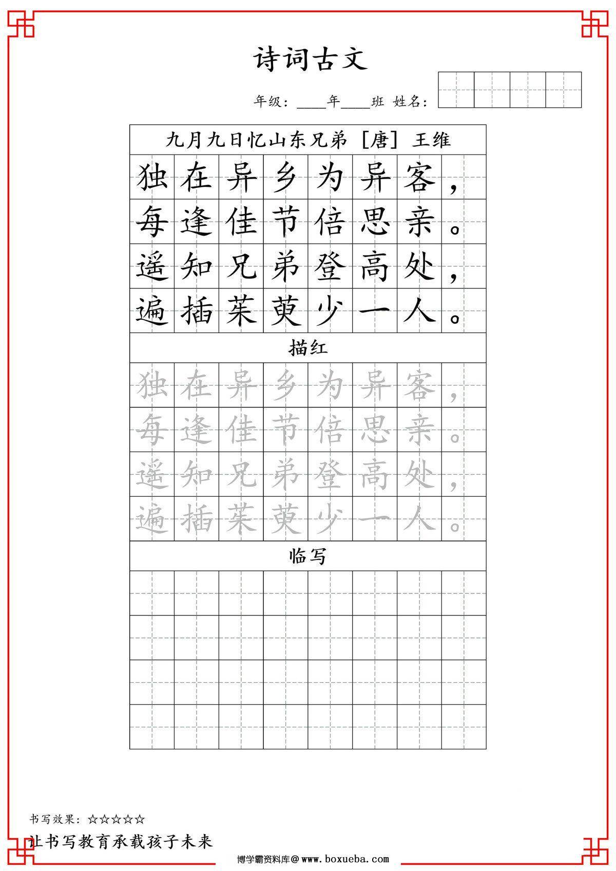图片[2]-三年级古诗词字帖，18页PDF电子版-淘学学资料库