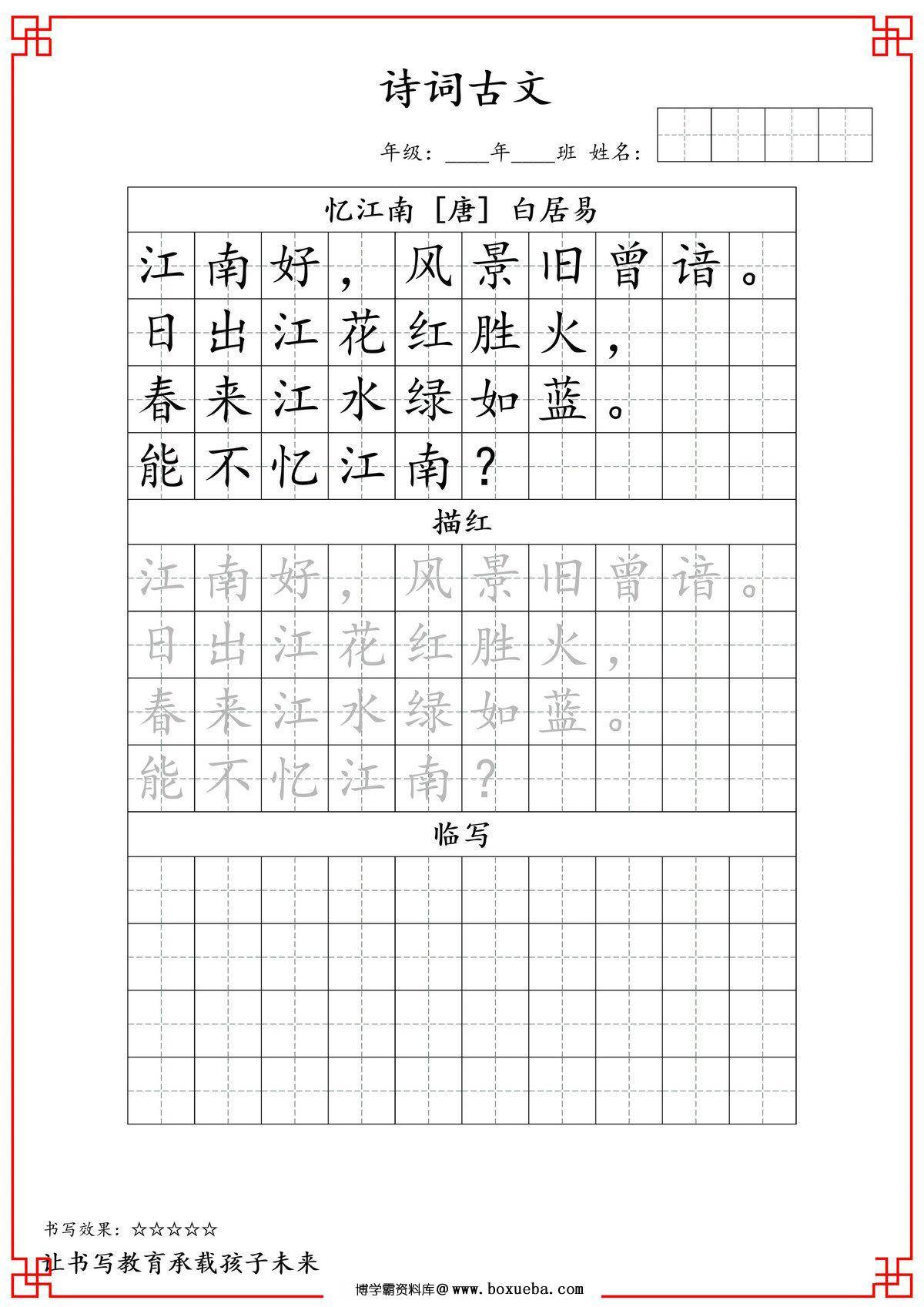 图片[3]-三年级古诗词字帖，18页PDF电子版-淘学学资料库