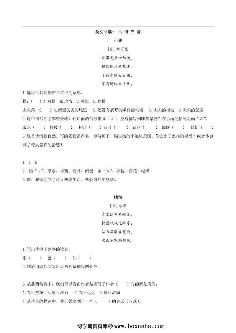 三年级语文下册【类文阅读】-博学霸资料网