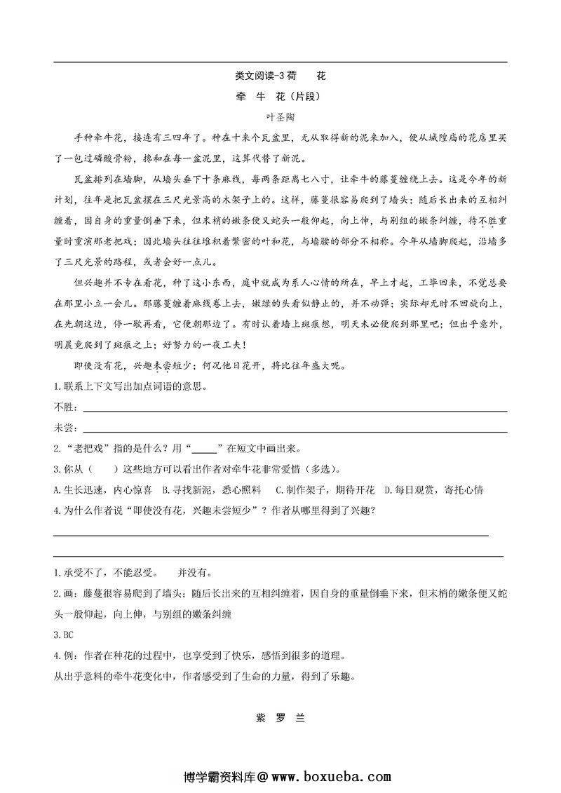 图片[3]-三年级语文下册【类文阅读】-淘学学资料库