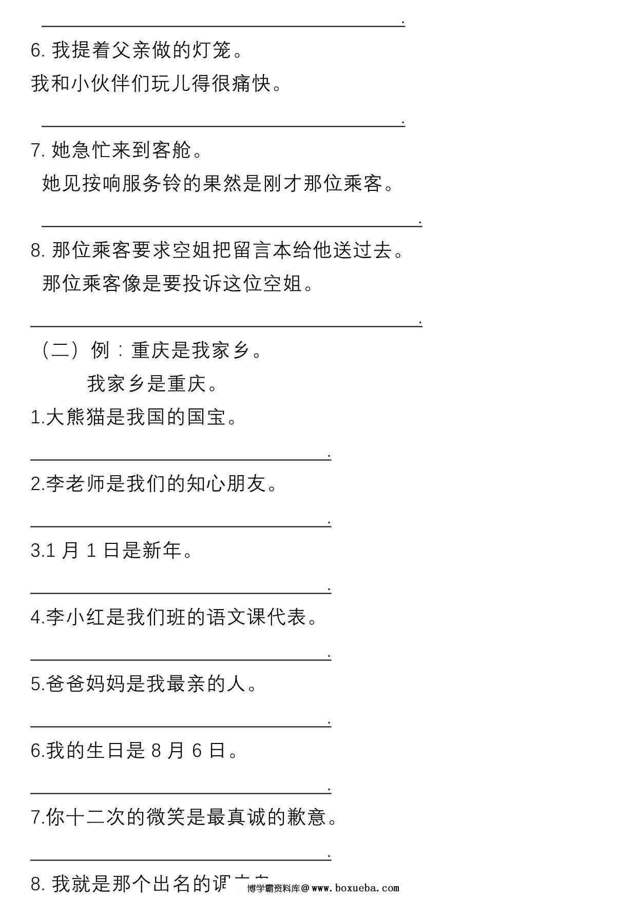 图片[3]-三年级语文下册句子专项练习，23页pdf电子版-淘学学资料库