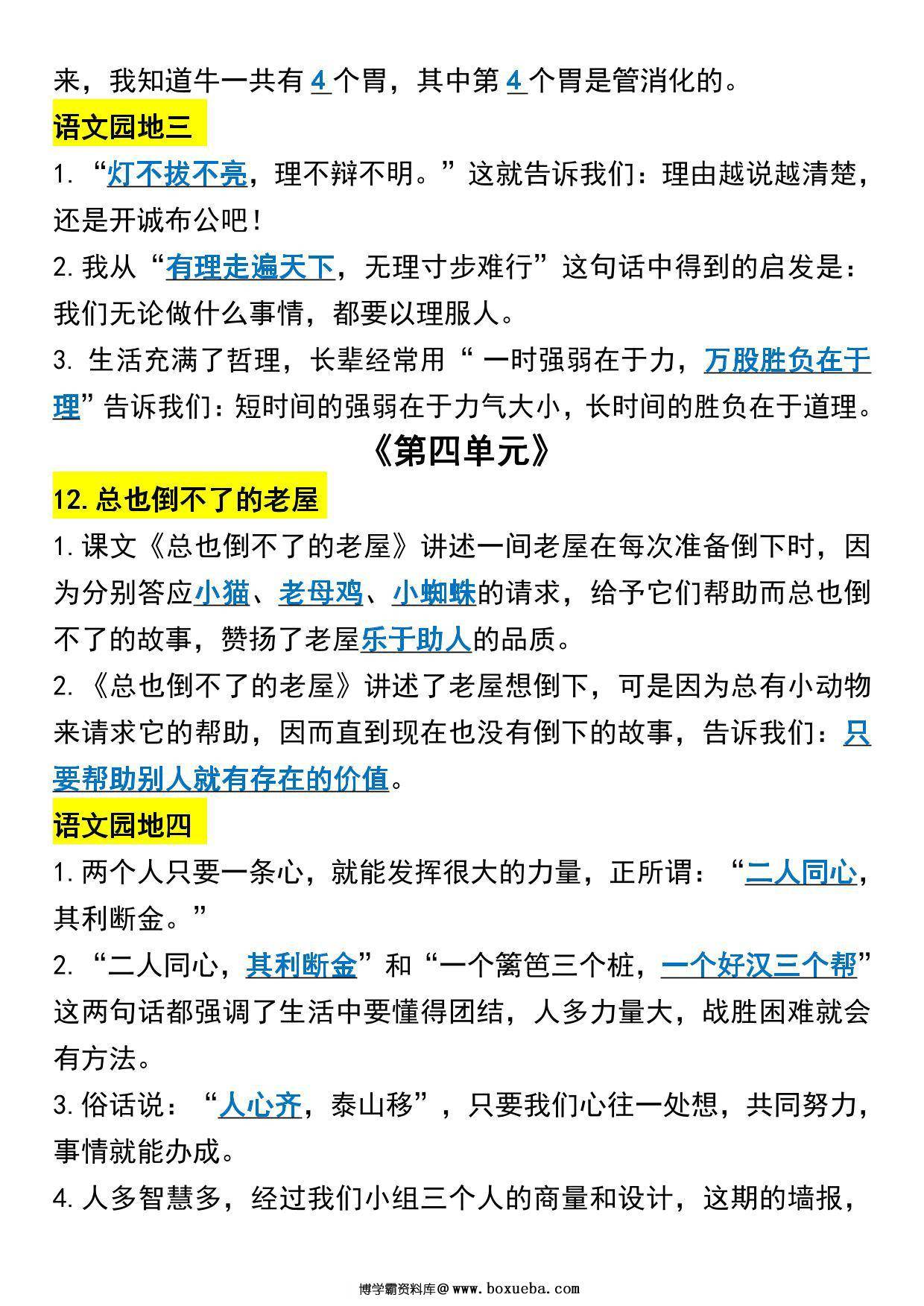 图片[2]-三年级上册语文1-8单元课文理解填空，9页PDF电子版-淘学学资料库