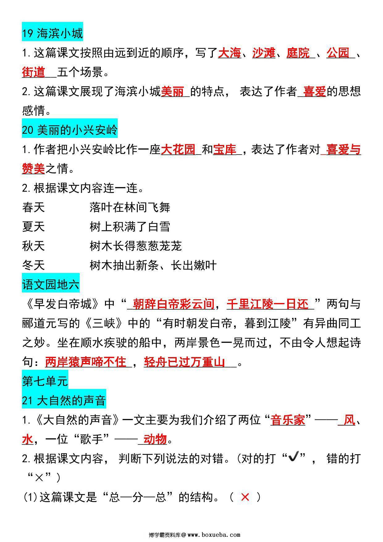 图片[3]-三年级上册语文1-8单元课文理解填空，9页PDF电子版-淘学学资料库