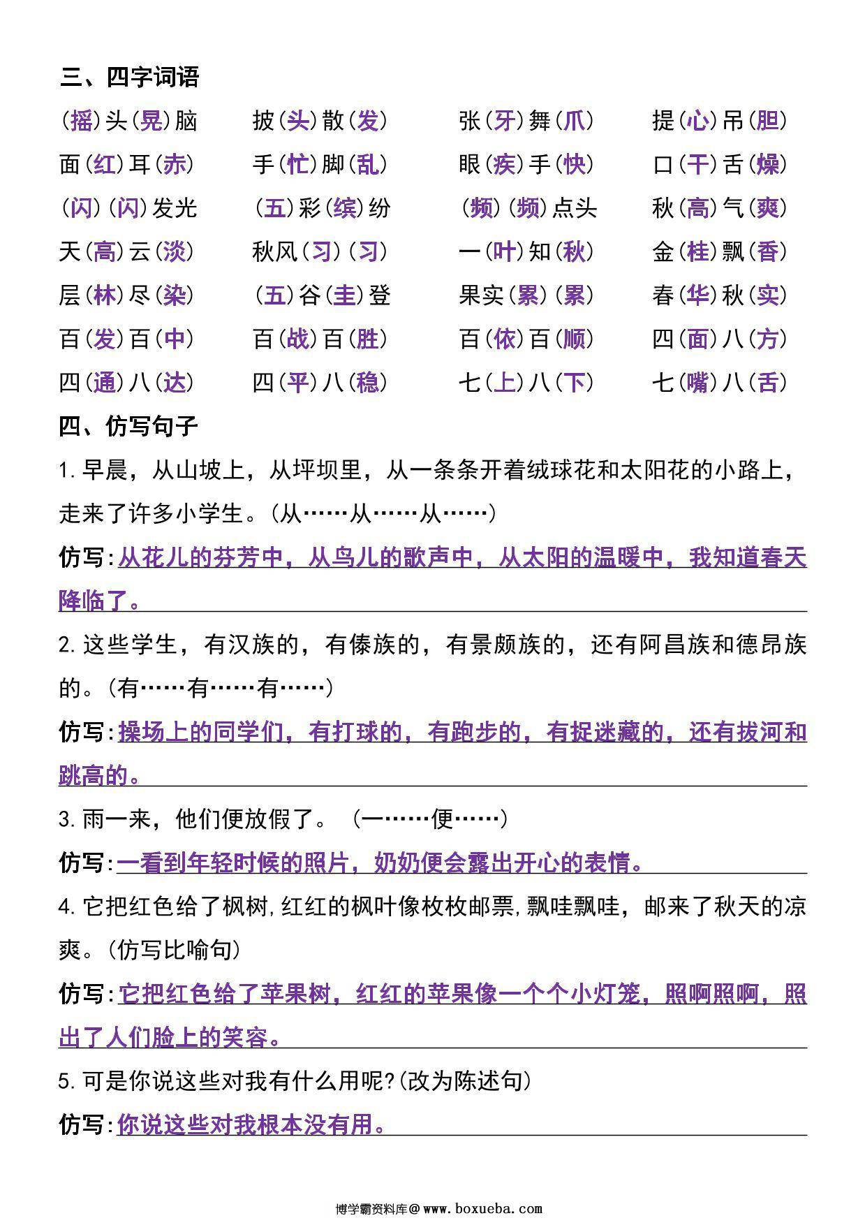 图片[3]-三年级上册语文期中高频考点梳理(练习版含答案)，6页PDF可打印-淘学学资料库