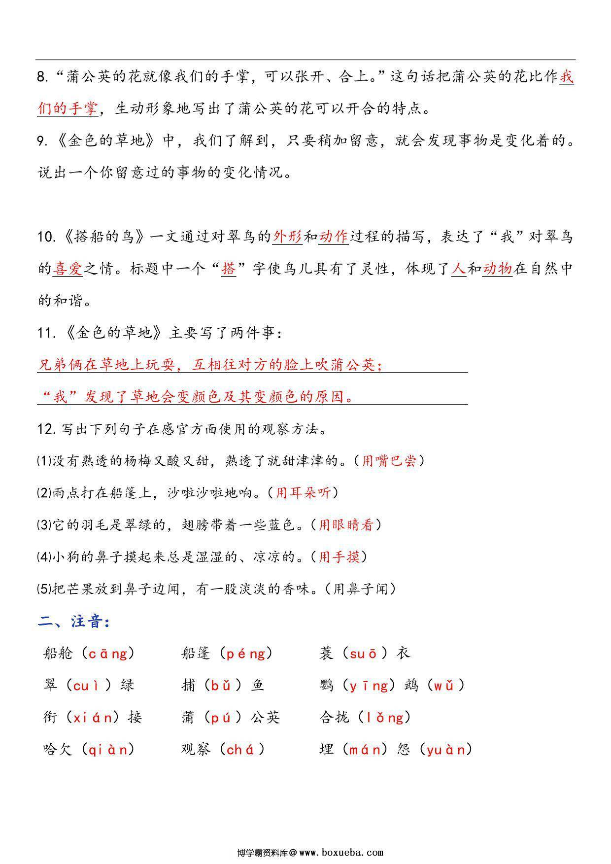 图片[2]-三年级语文上册第五单元考点知识习题汇总，7页PDF电子版-淘学学资料库