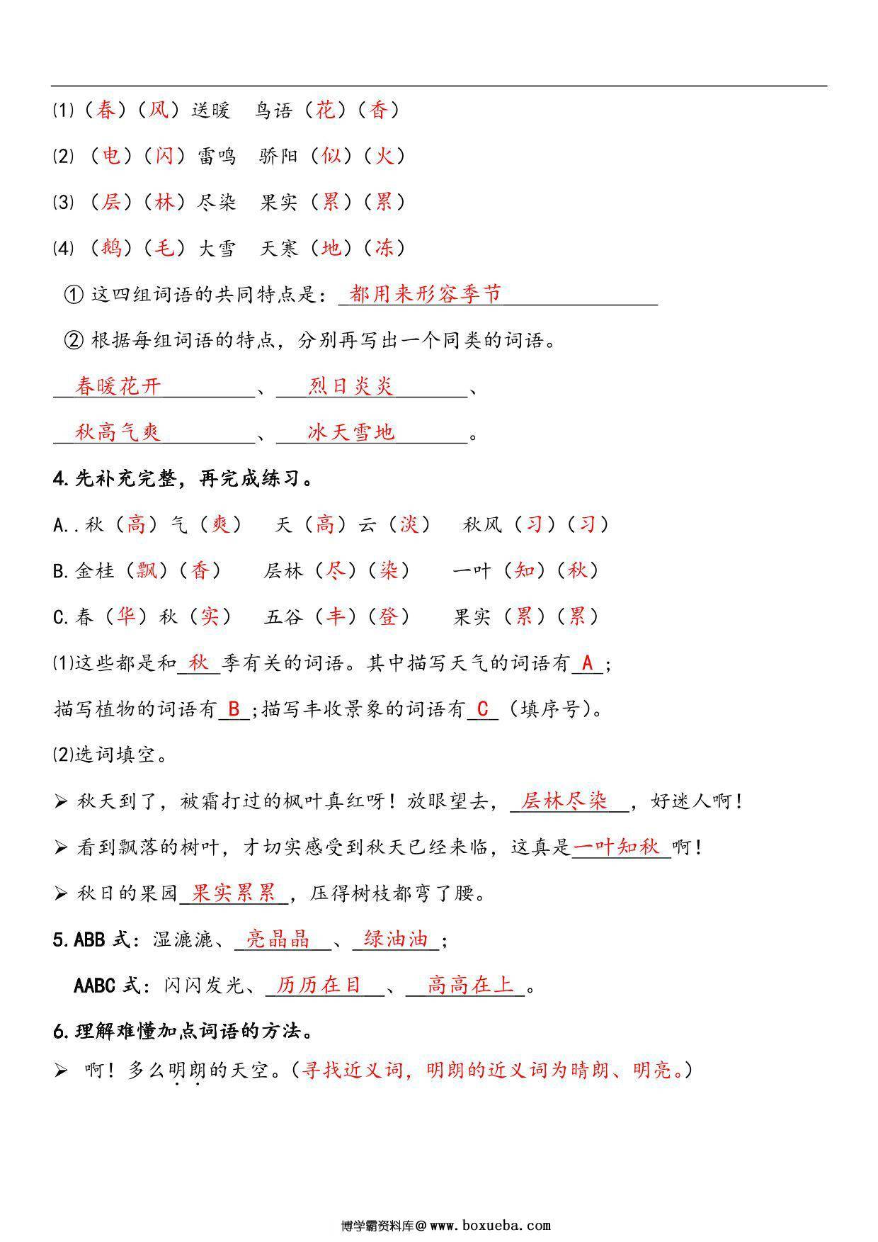 图片[2]-三年级语文上册第二单元考点知识习题汇总，7页PDF可打印-淘学学资料库