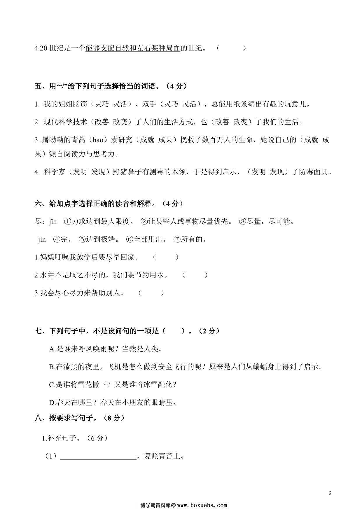 图片[2]-四年级语文上册第一次月考测试卷，6页PDF可打印-淘学学资料库
