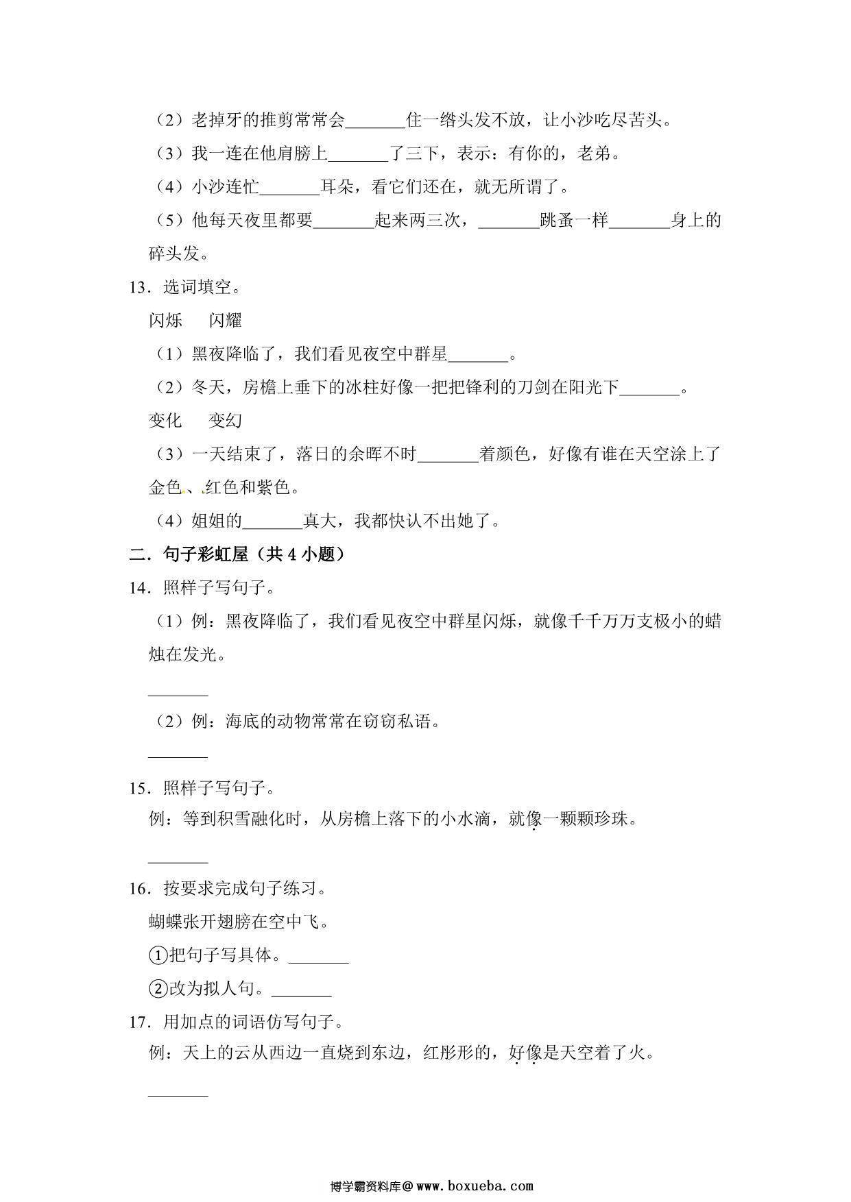 图片[3]-四年级上册语文开学测试卷检测卷（含答案），7页PDF可打印-淘学学资料库