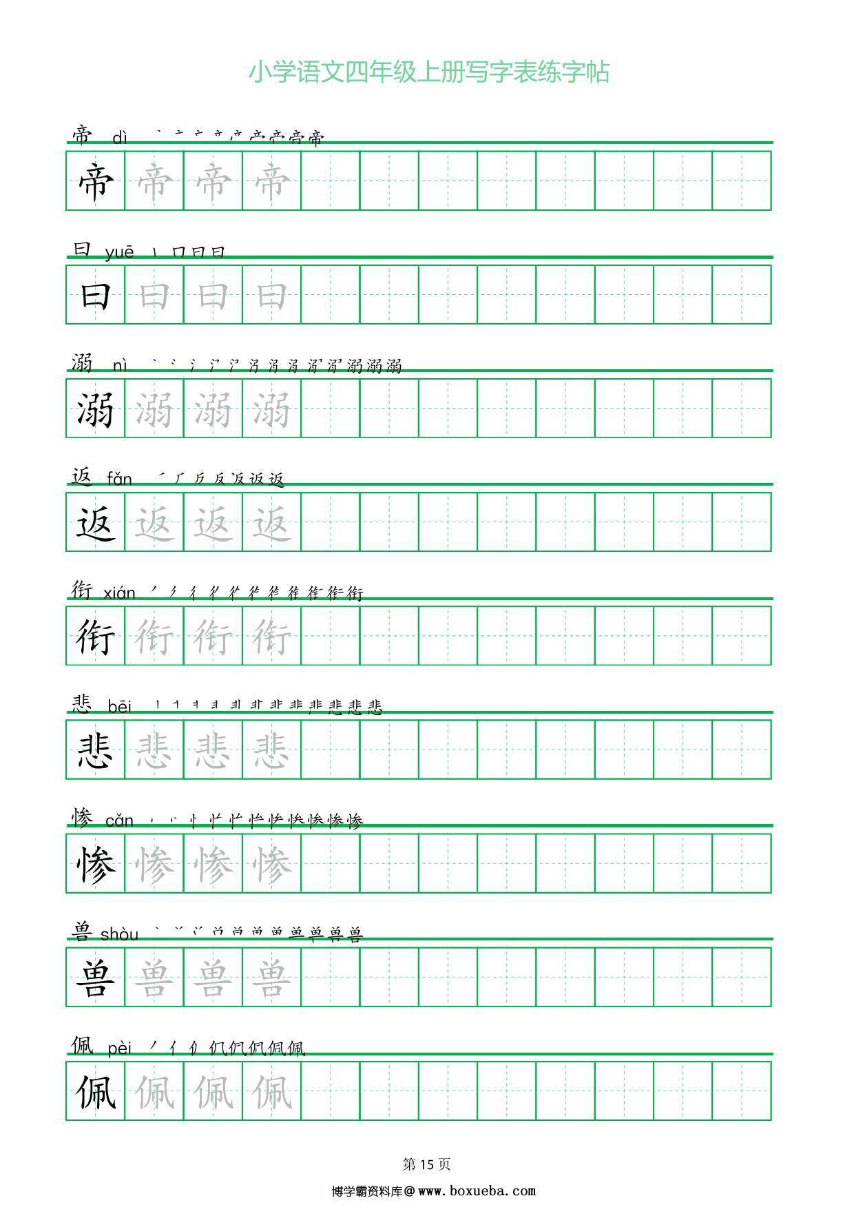 图片[3]-四年级上册语文写字表练字帖（一字三描红），28页PDF可打印-淘学学资料库
