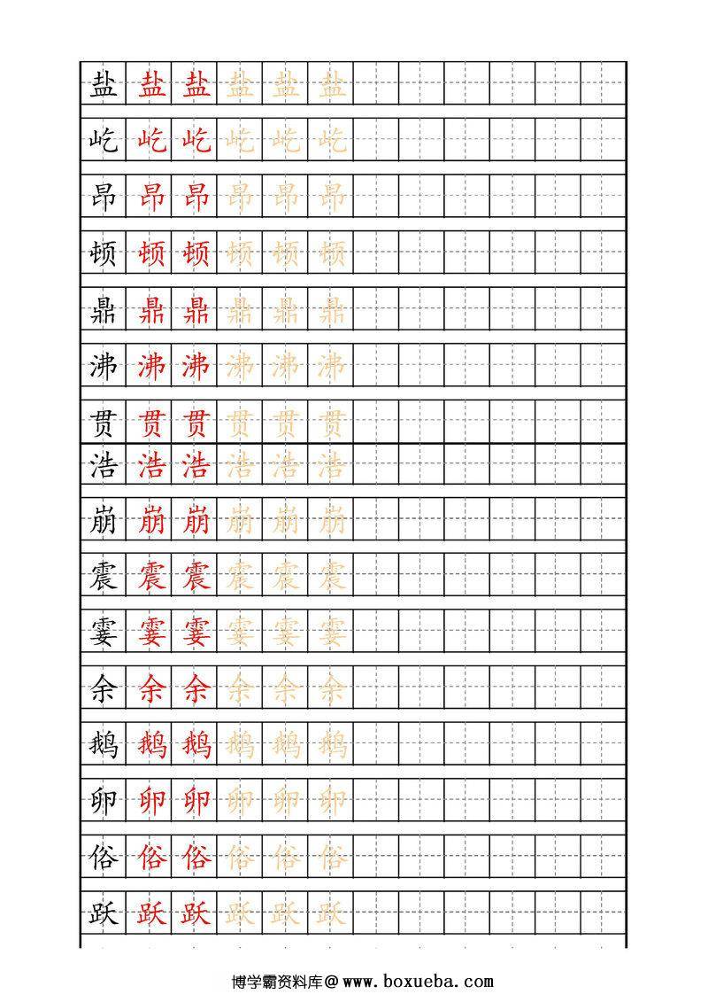 图片[2]-四年级语文上册练字帖（带拼音、组词）-淘学学资料库