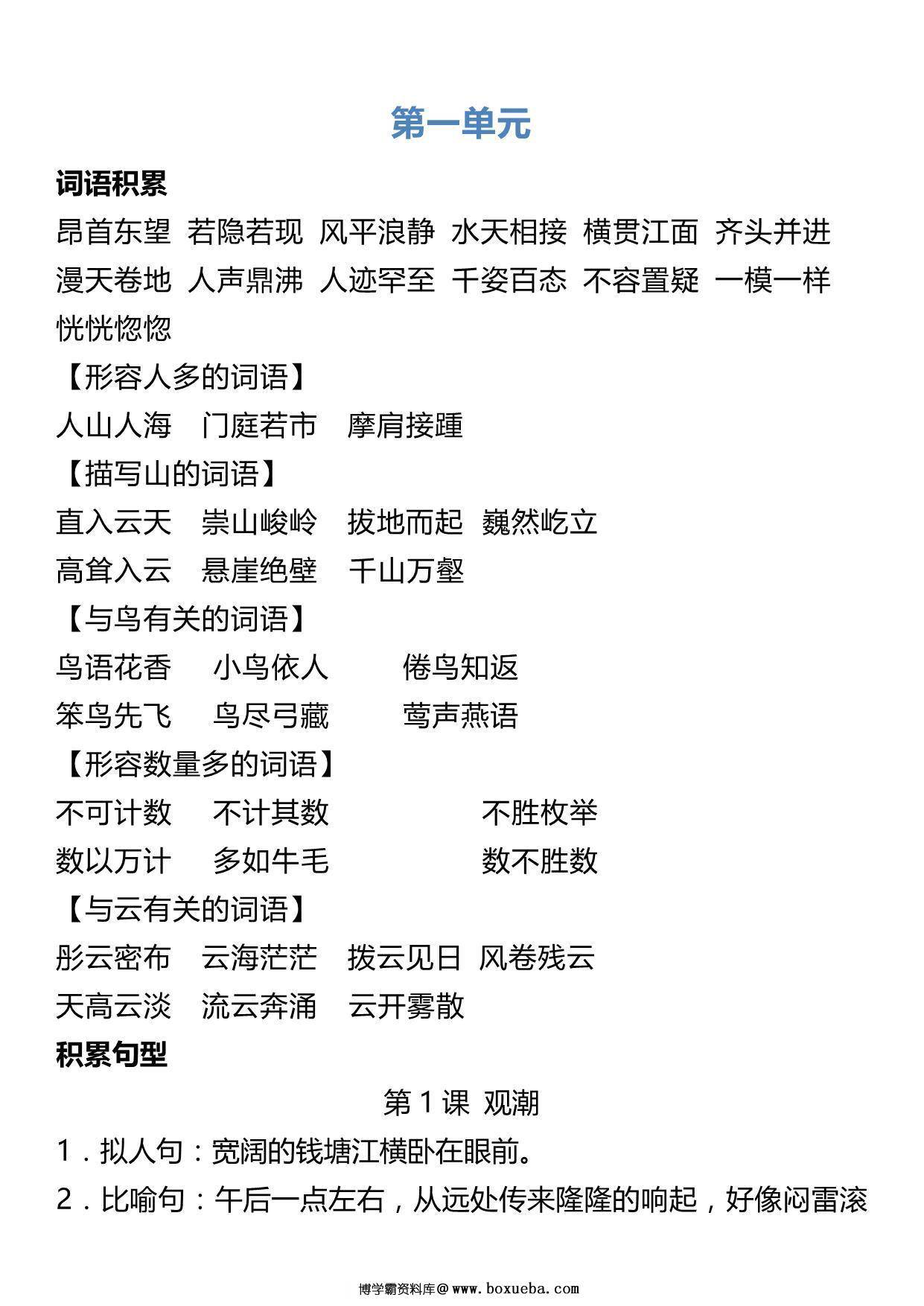 四年级语文上册词语归类积累 课文佳句汇总，11页PDF可打印-博学霸资料网