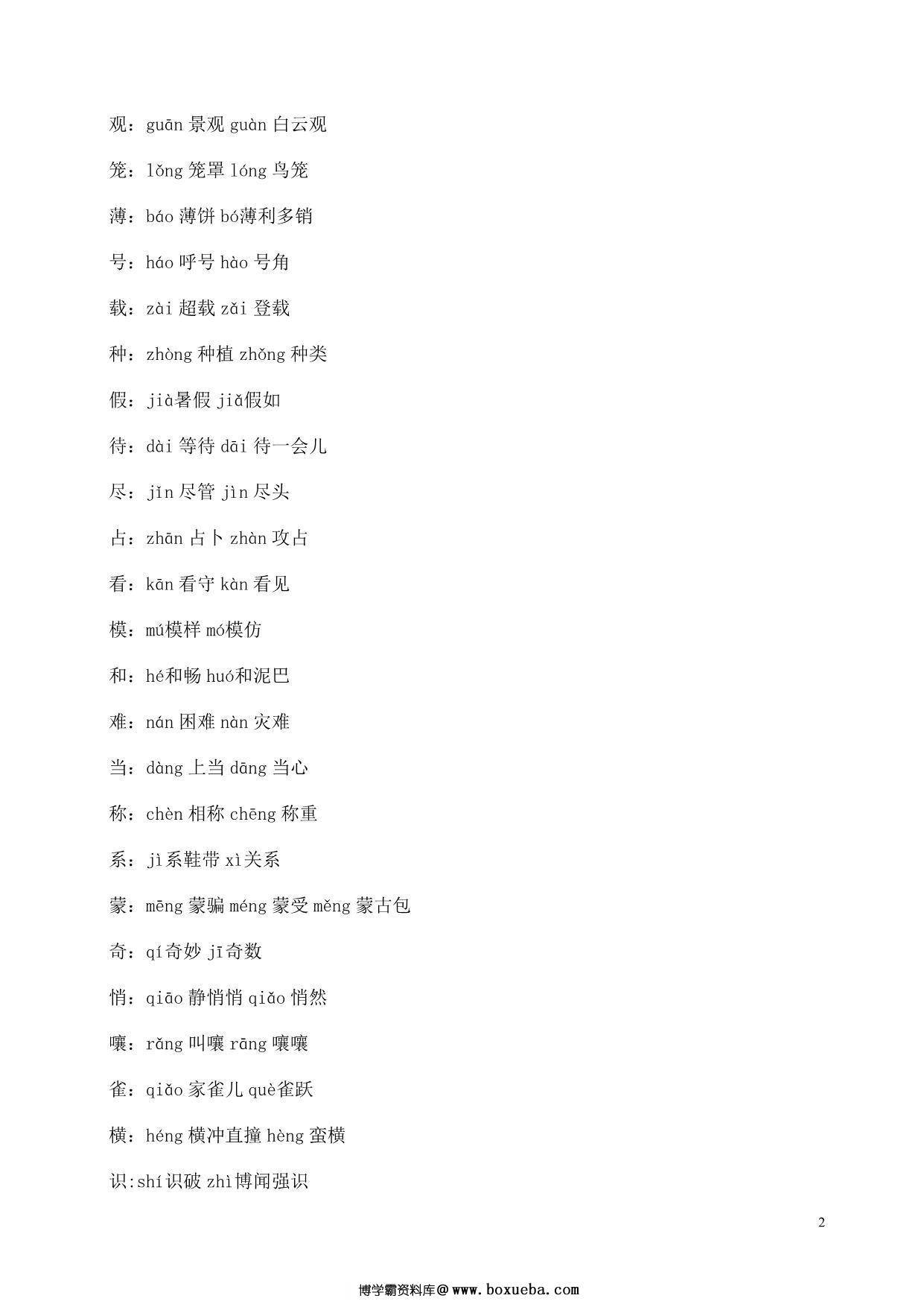 图片[2]-部编四年级语文上册多音字，5页PDF-淘学学资料库